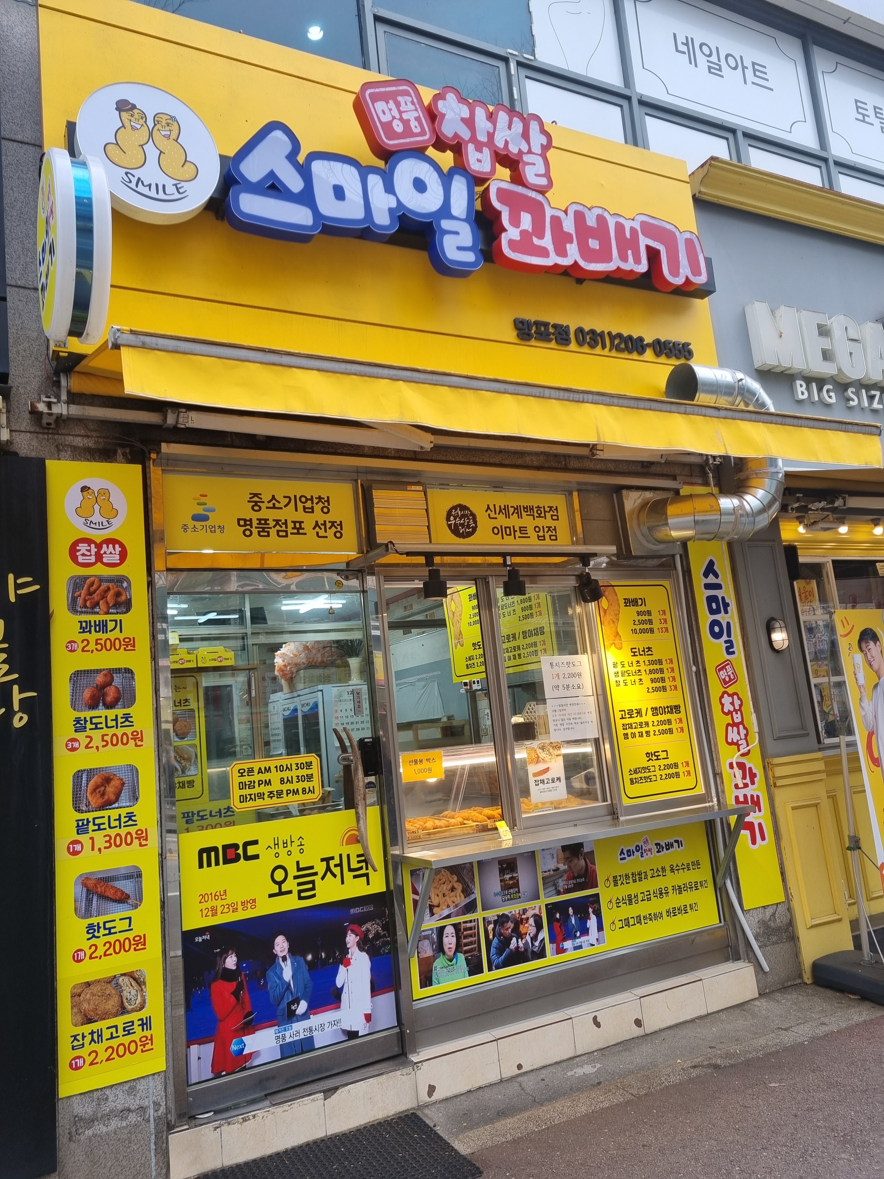 스마일명품찹쌀꽈배기 망포점