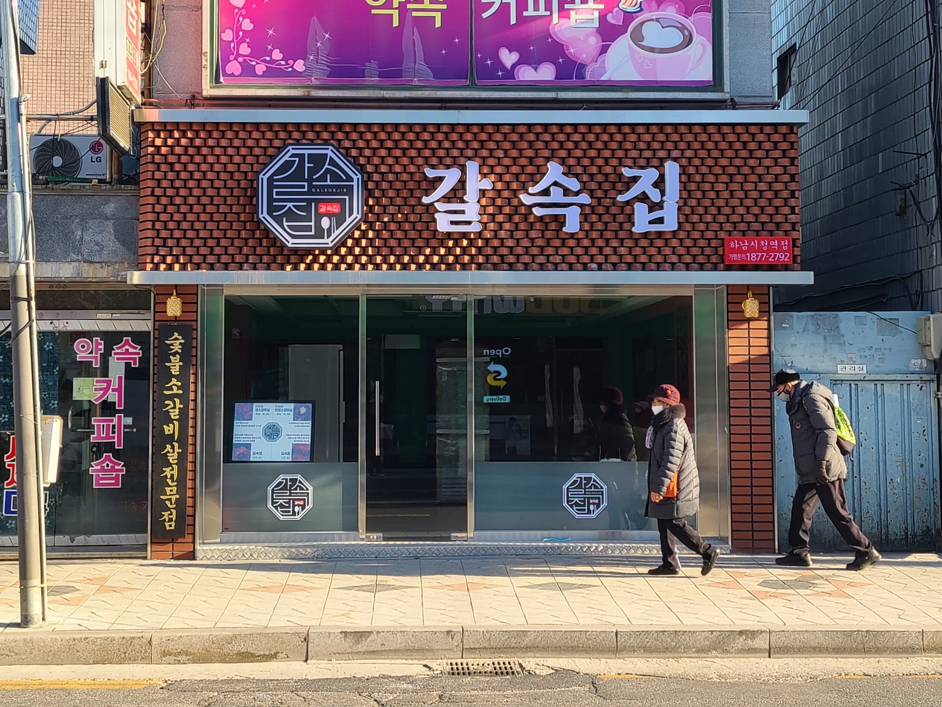 갈속집 하남시청역점