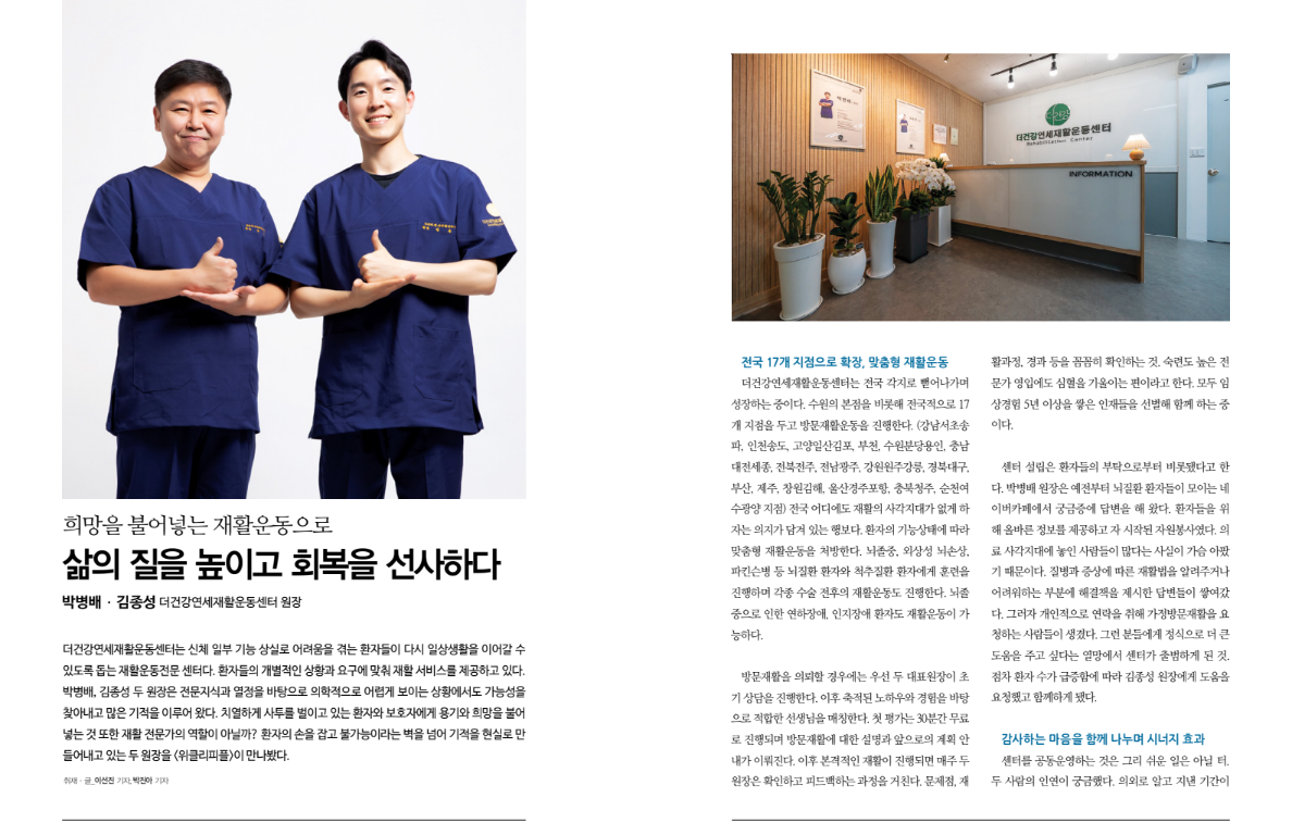 더건강연세방문재활운동센터 본점