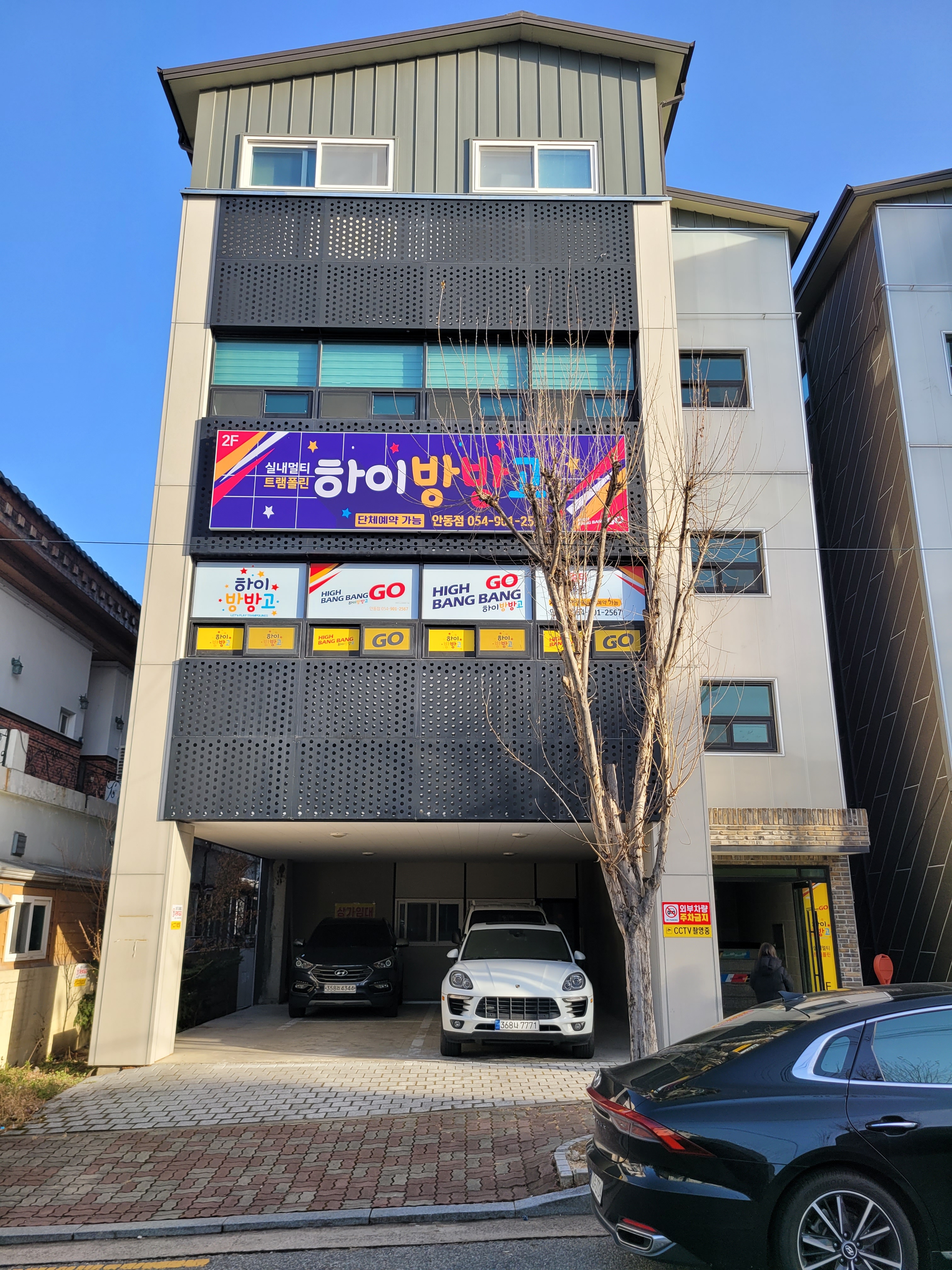 하이방방고 안동점