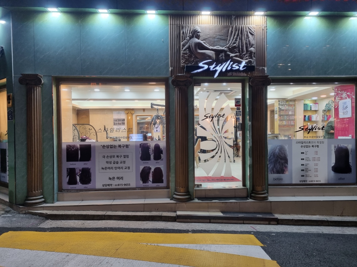 송복식 스타일리스트