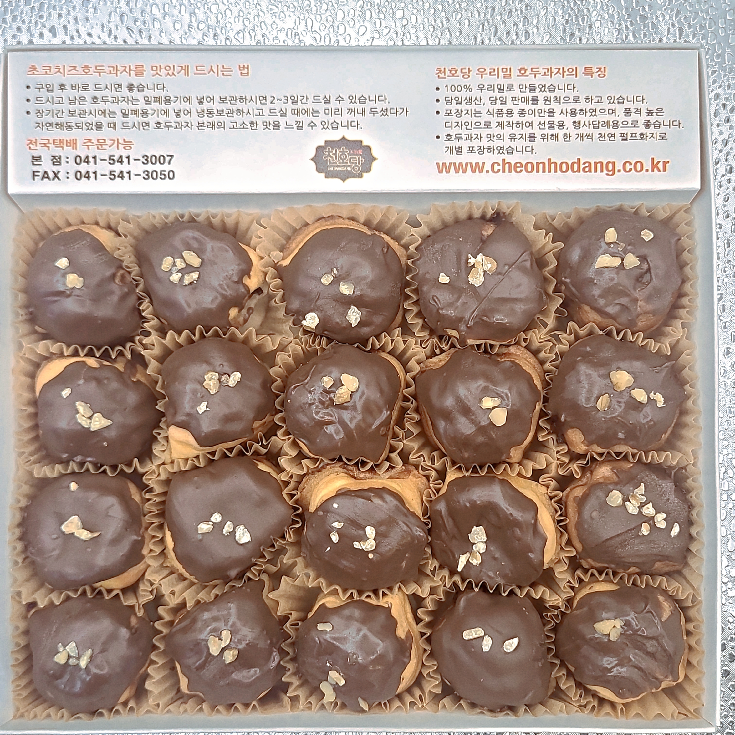 천호당호두과자
