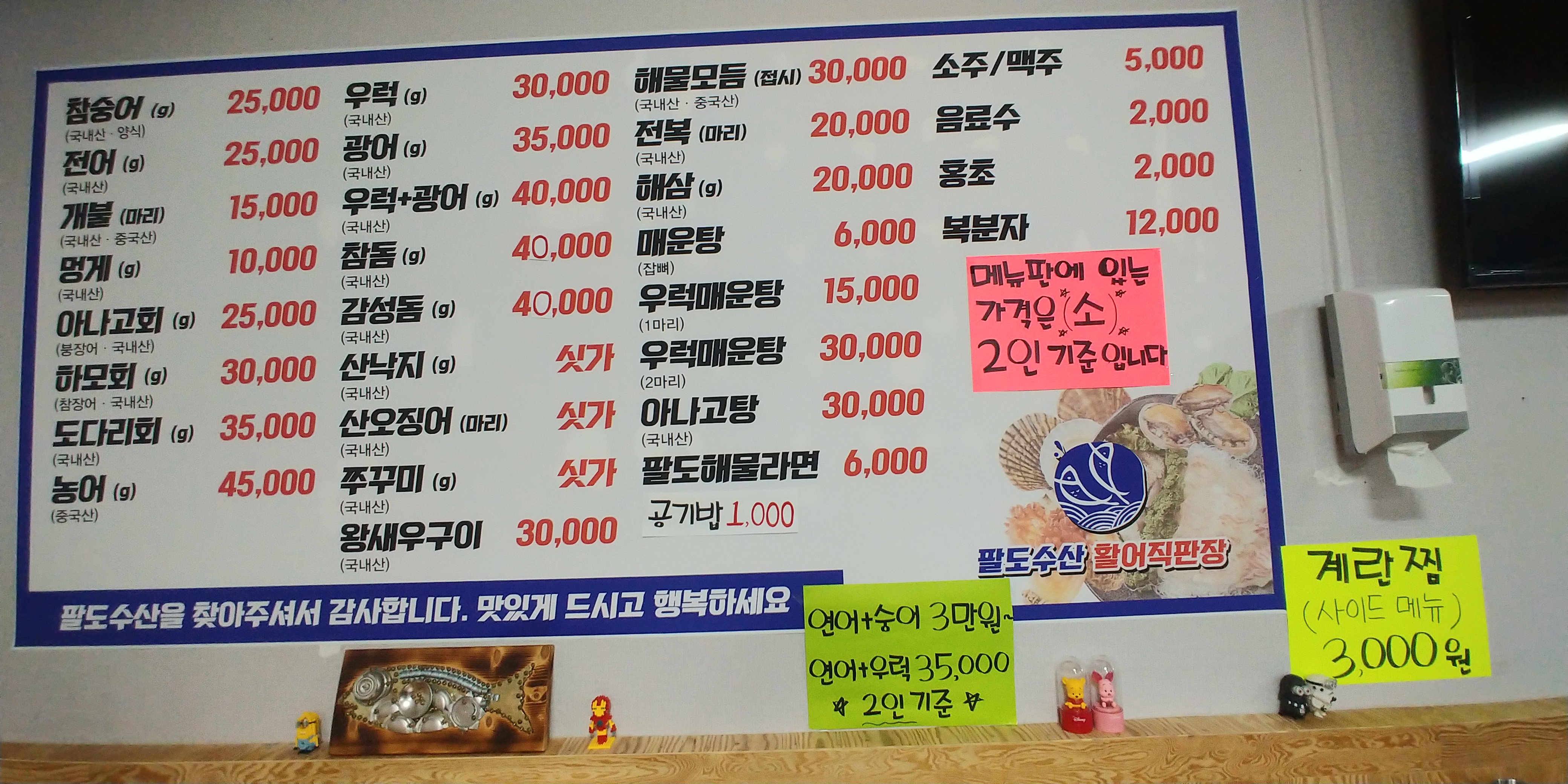 팔도수산
