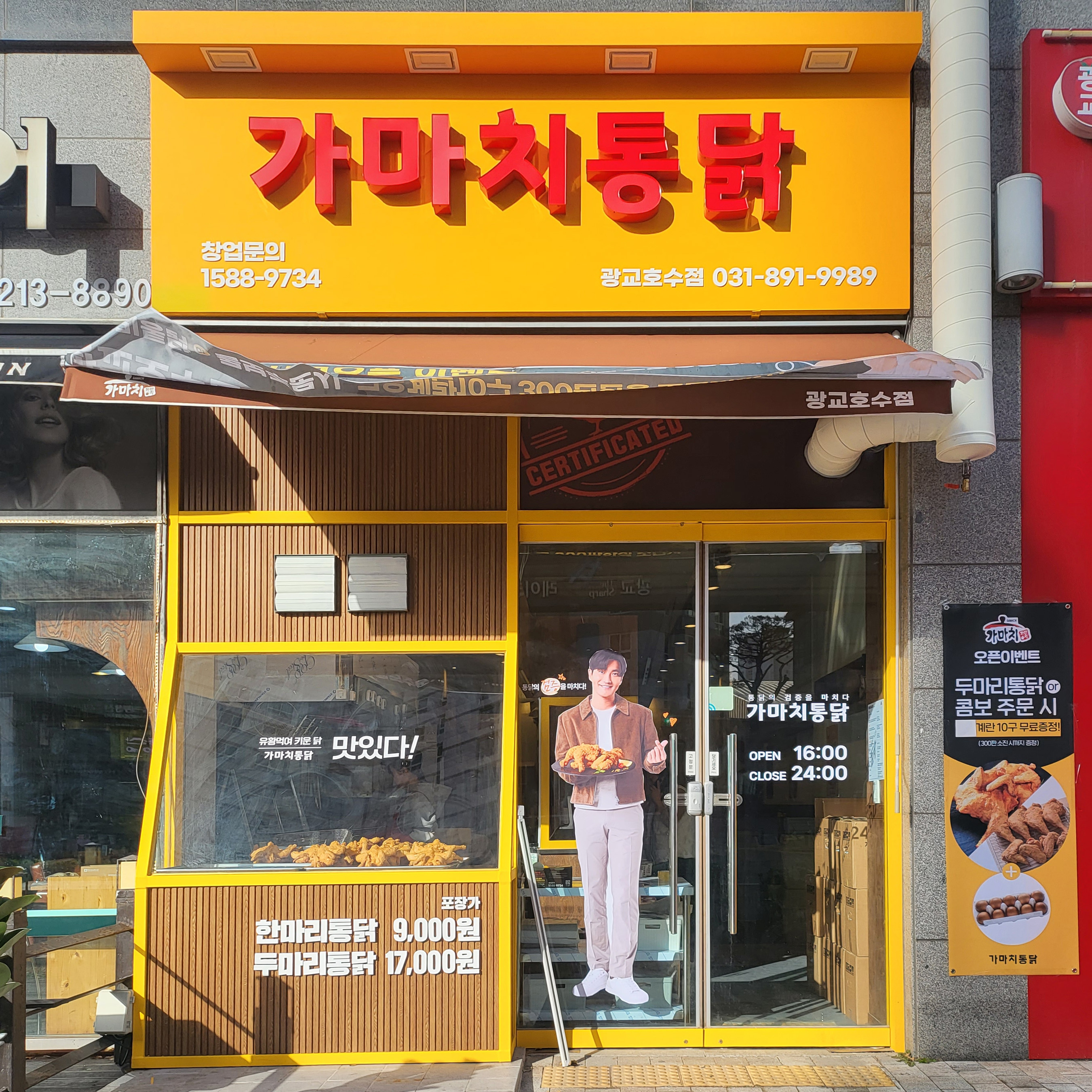 가마치통닭 광교호수점