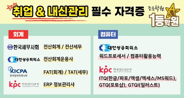 조은컴퓨터회계학원