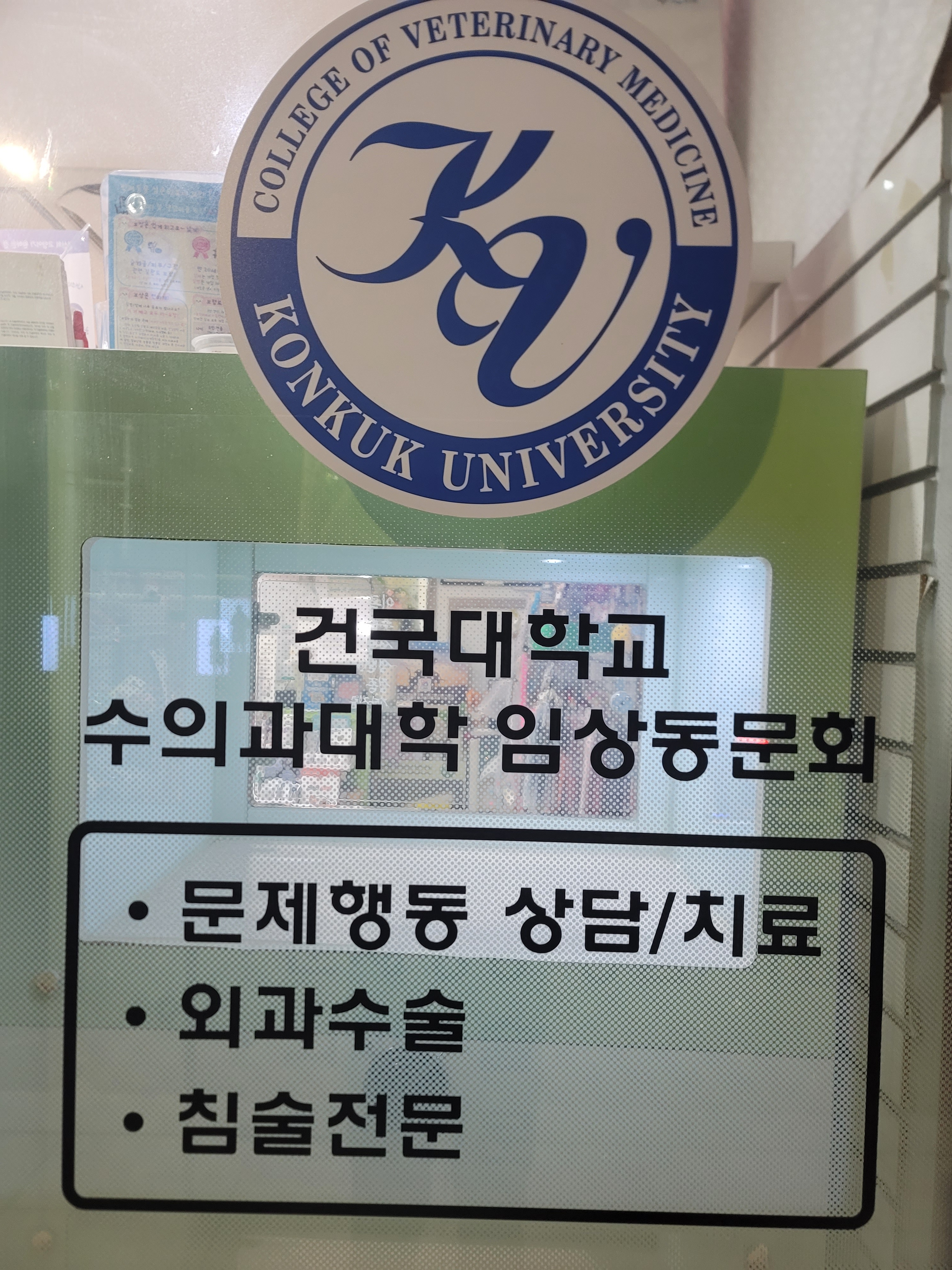 염창제일동물병원 대표 이미지