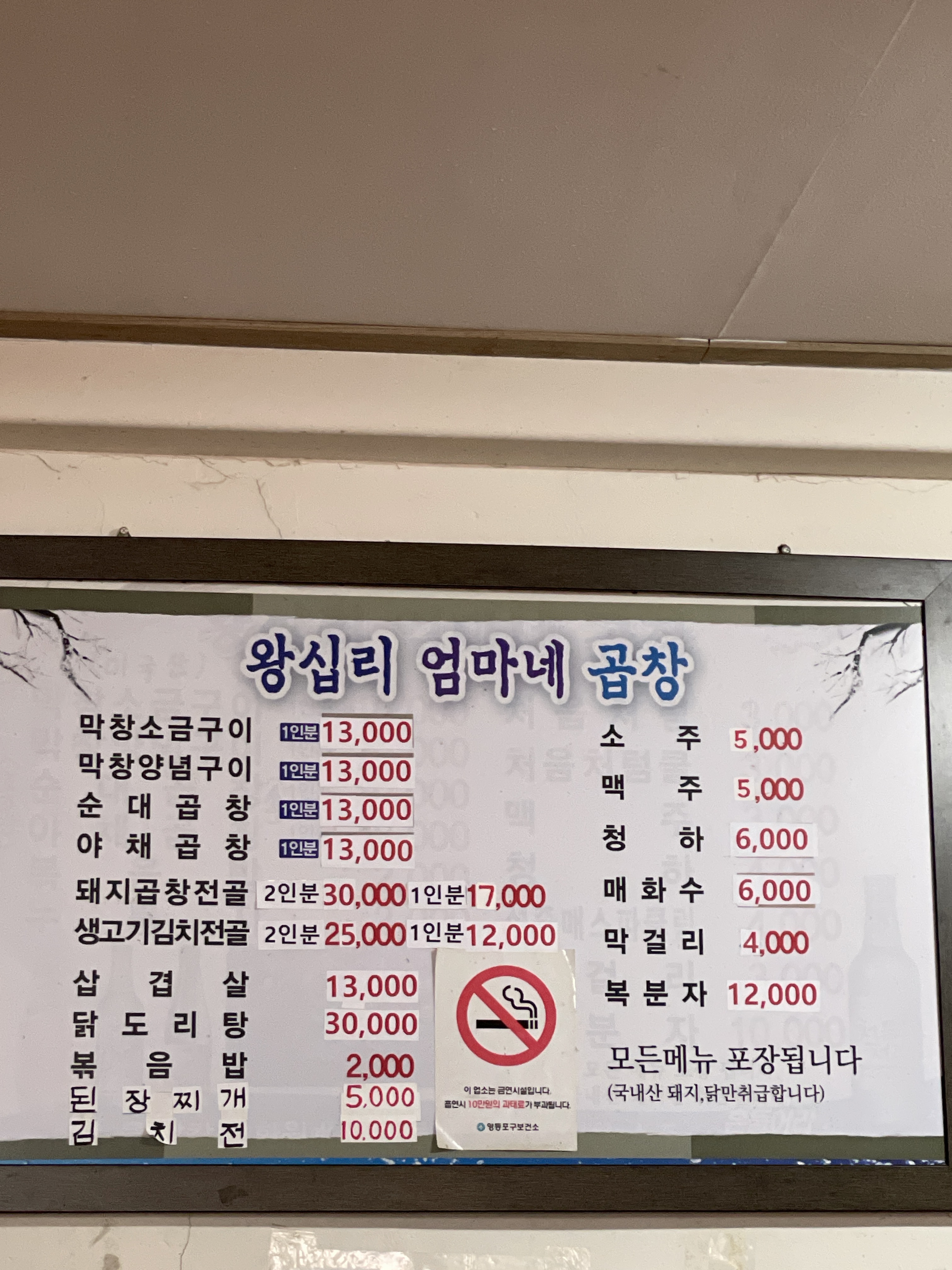 왕십리엄마네곱창