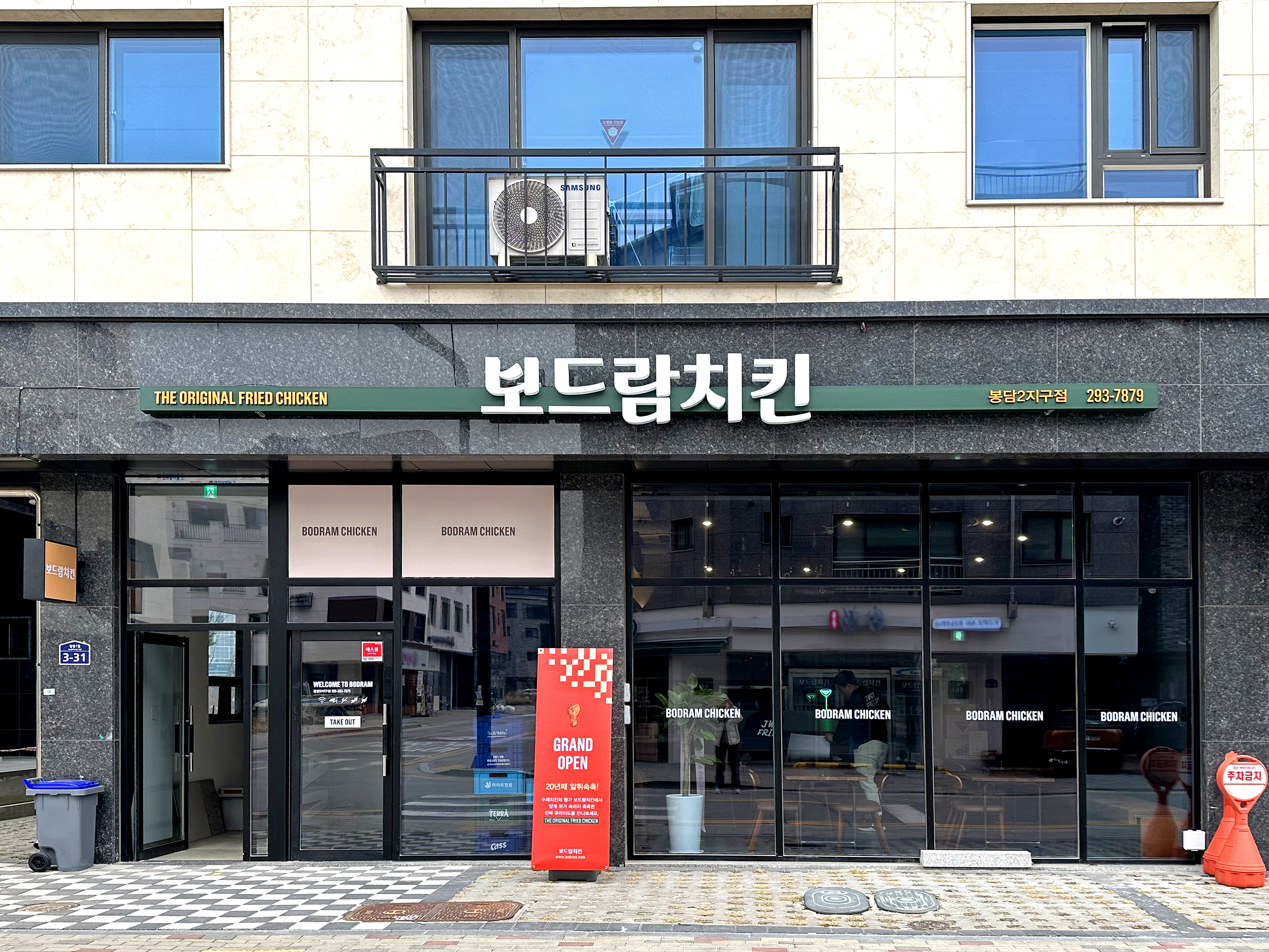 보드람치킨 봉담2지구점