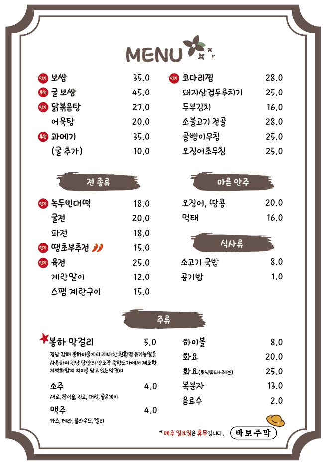 바보주막