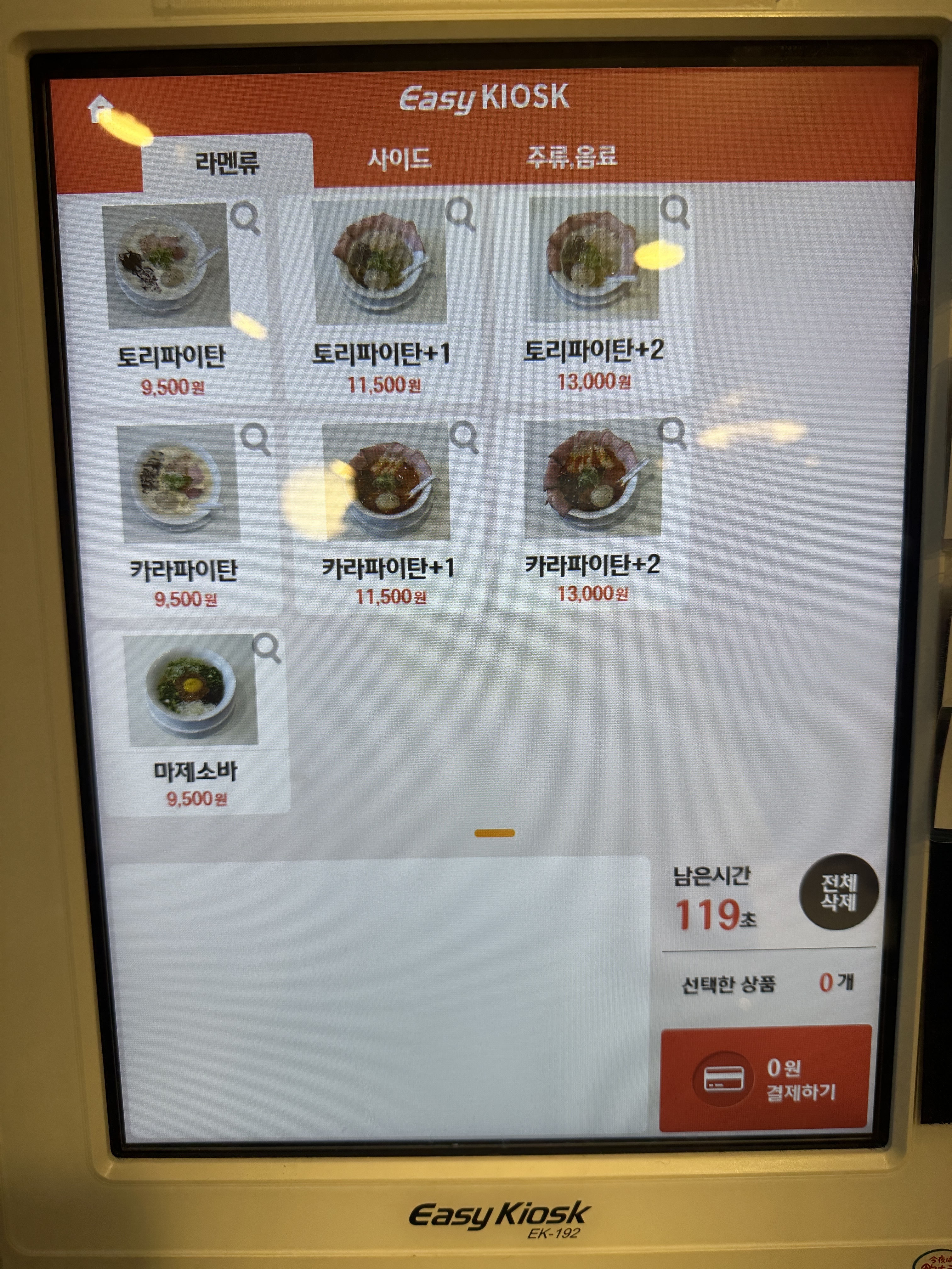 라멘 키노리 전대후문