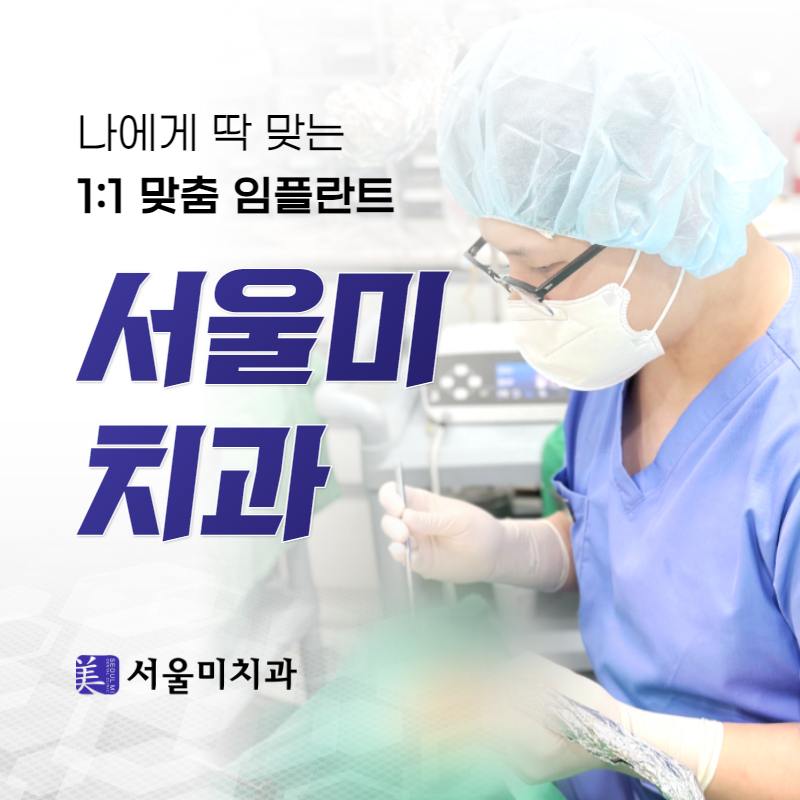 서울미치과의원