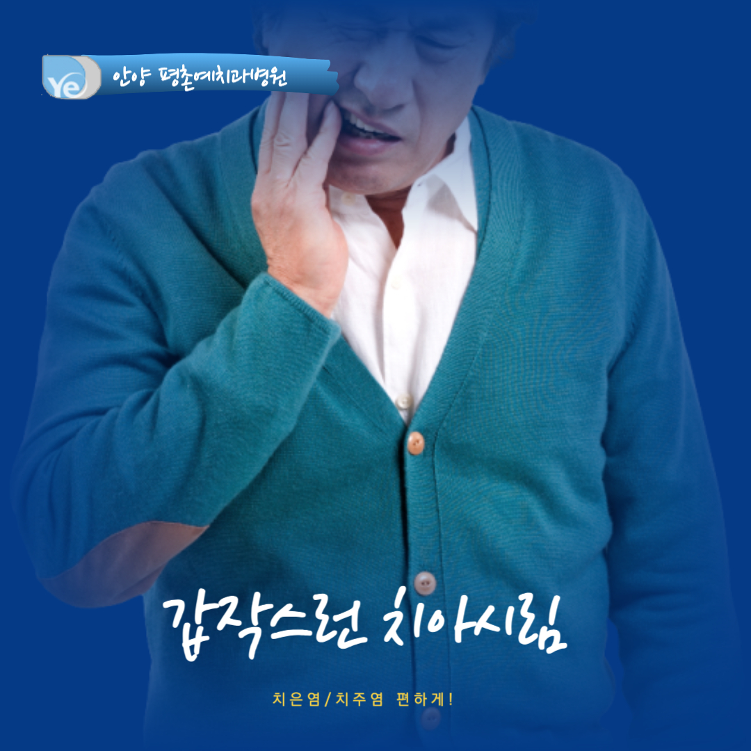 평촌예치과병원 대표 이미지