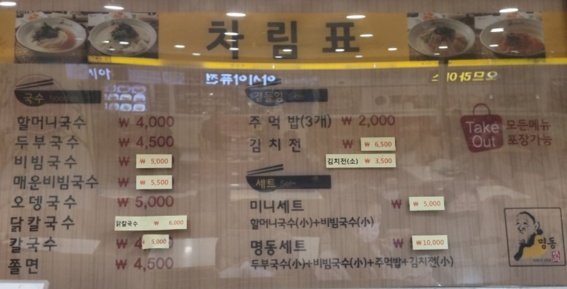 명동할머니국수 신도림테크노마트점