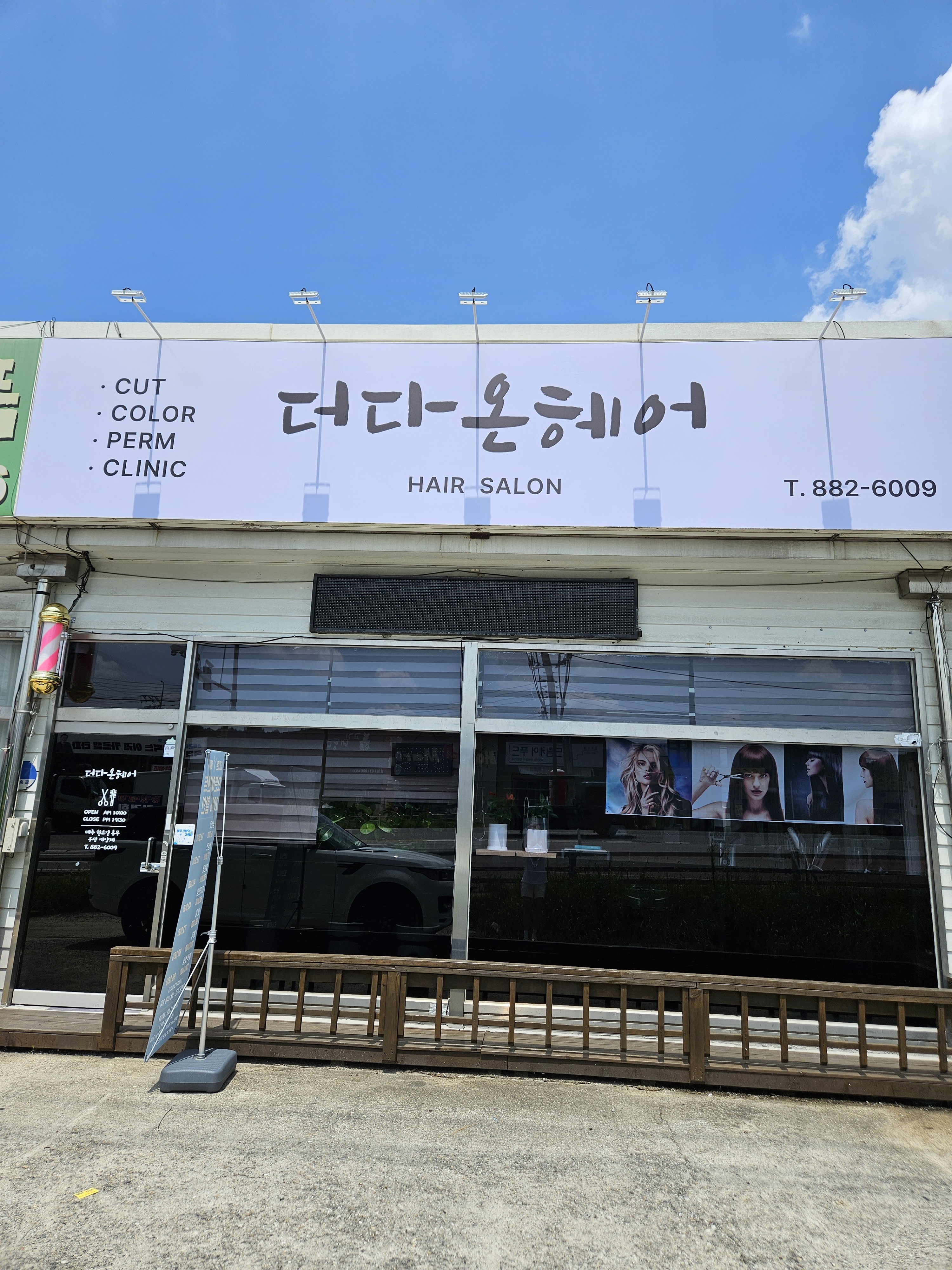 더다온헤어