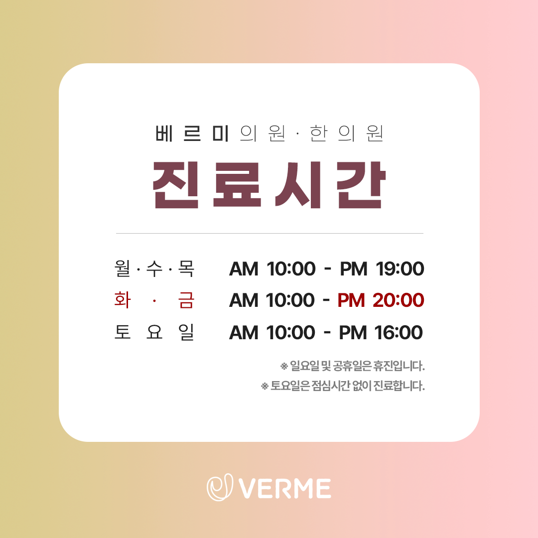 베르미의원