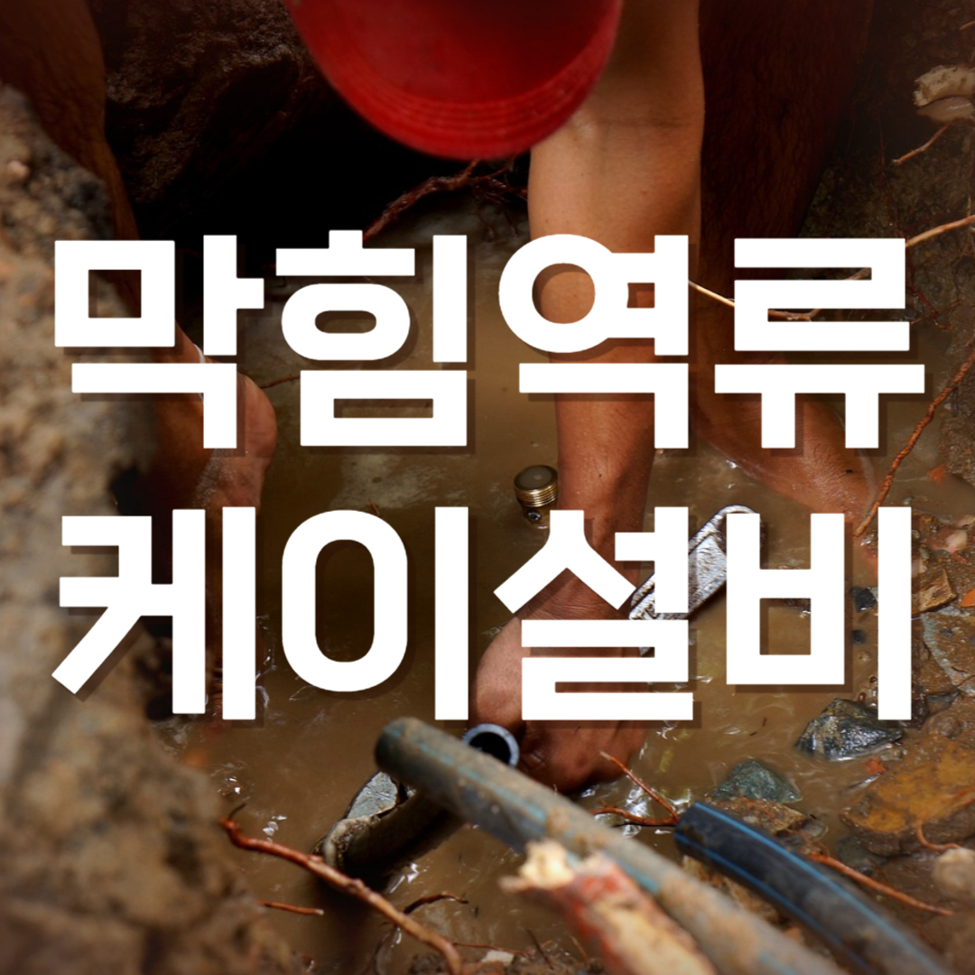 하수구고압세척싱크대변기막힘역류뚫음누수