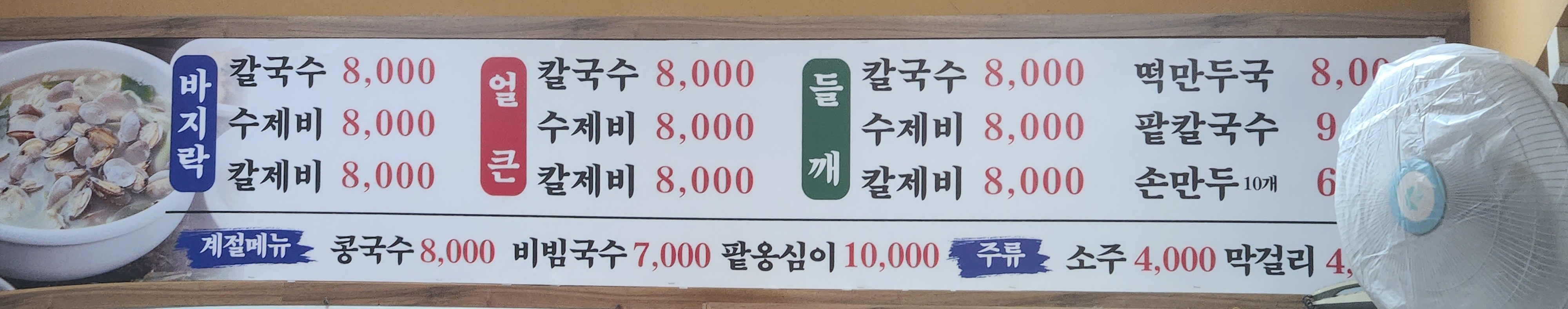 장터손칼국수