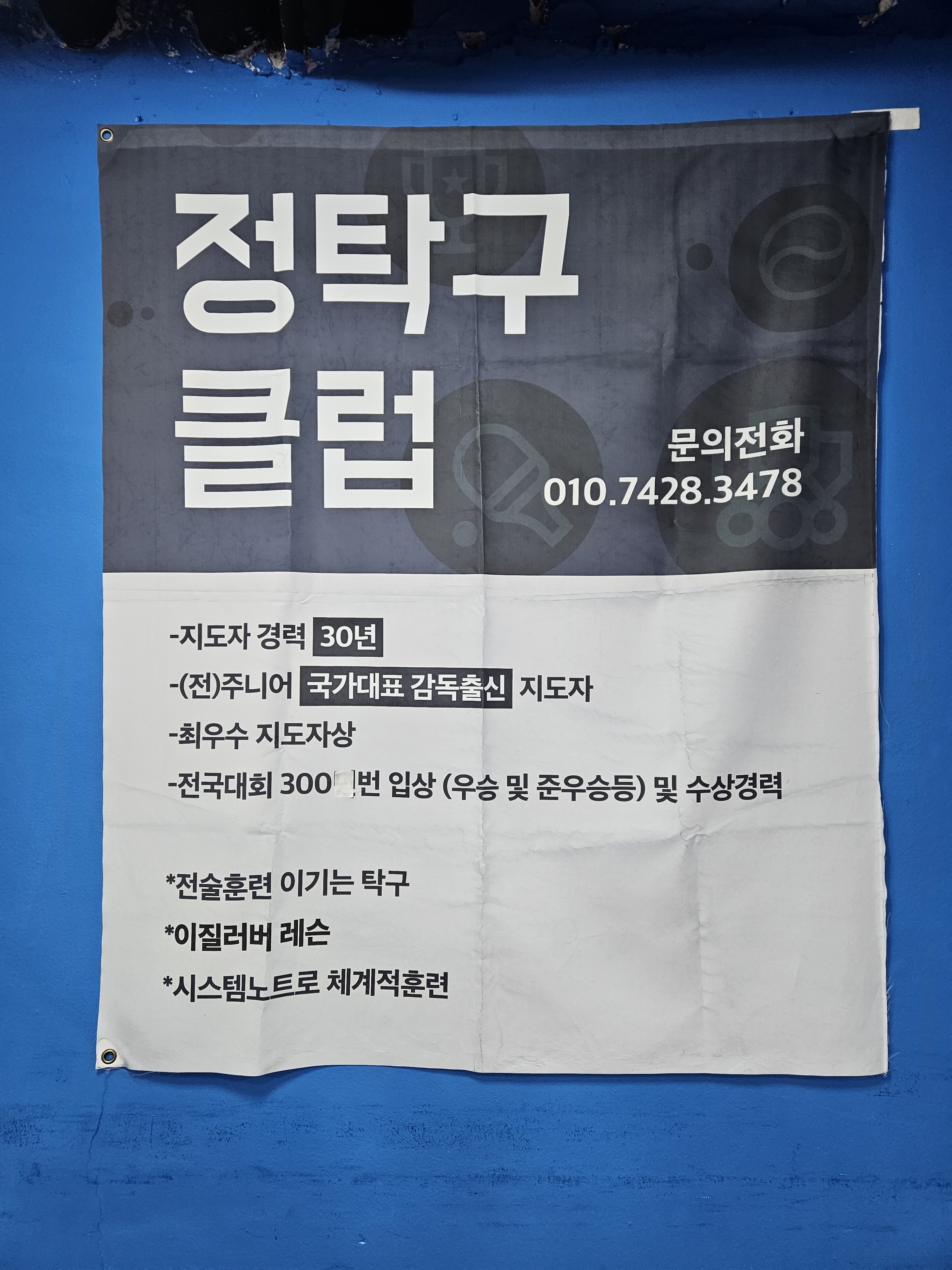 정탁구교실