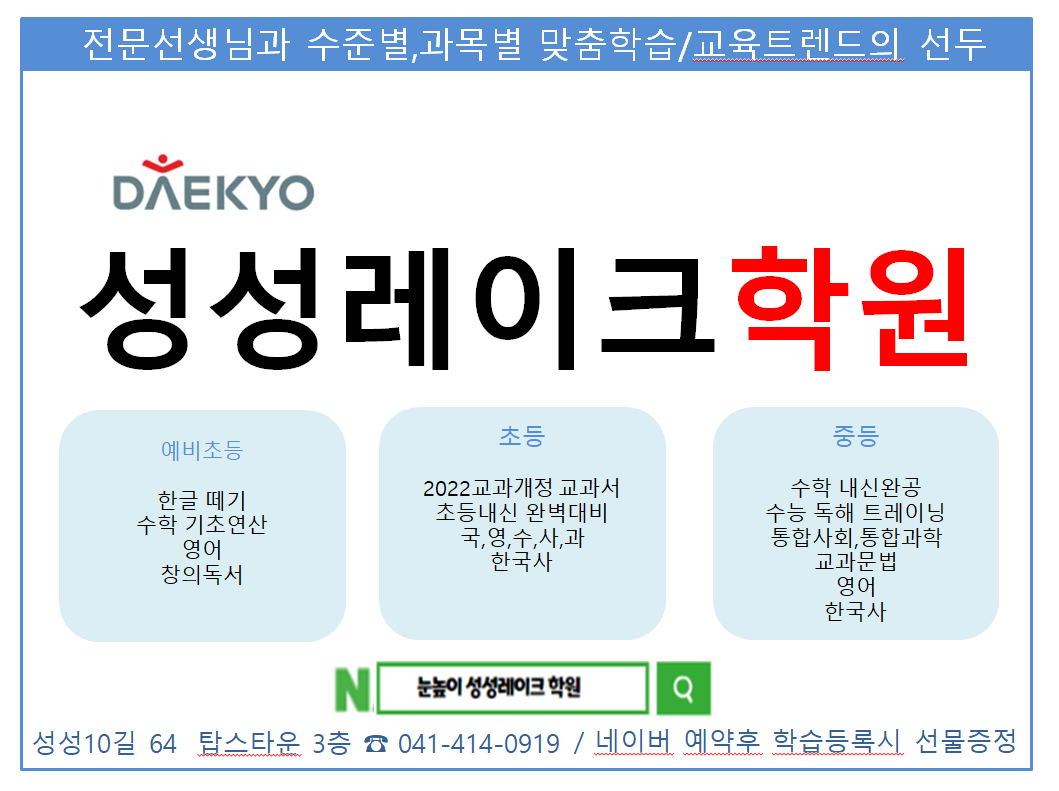 눈높이러닝센터 성성레이크학원