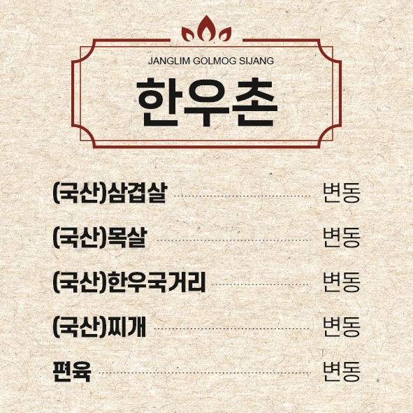 한우촌식육점