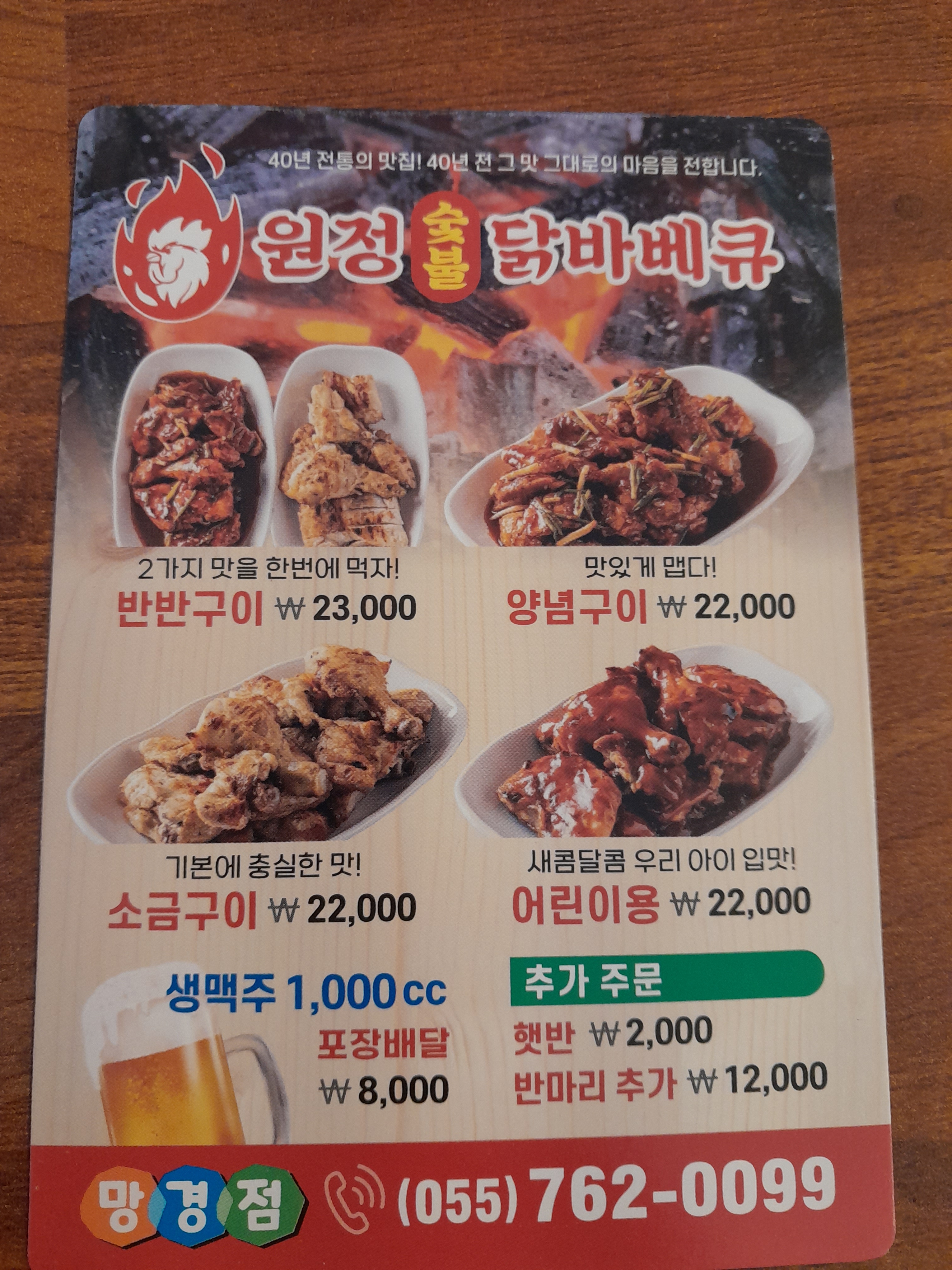 원정숯불닭바베큐