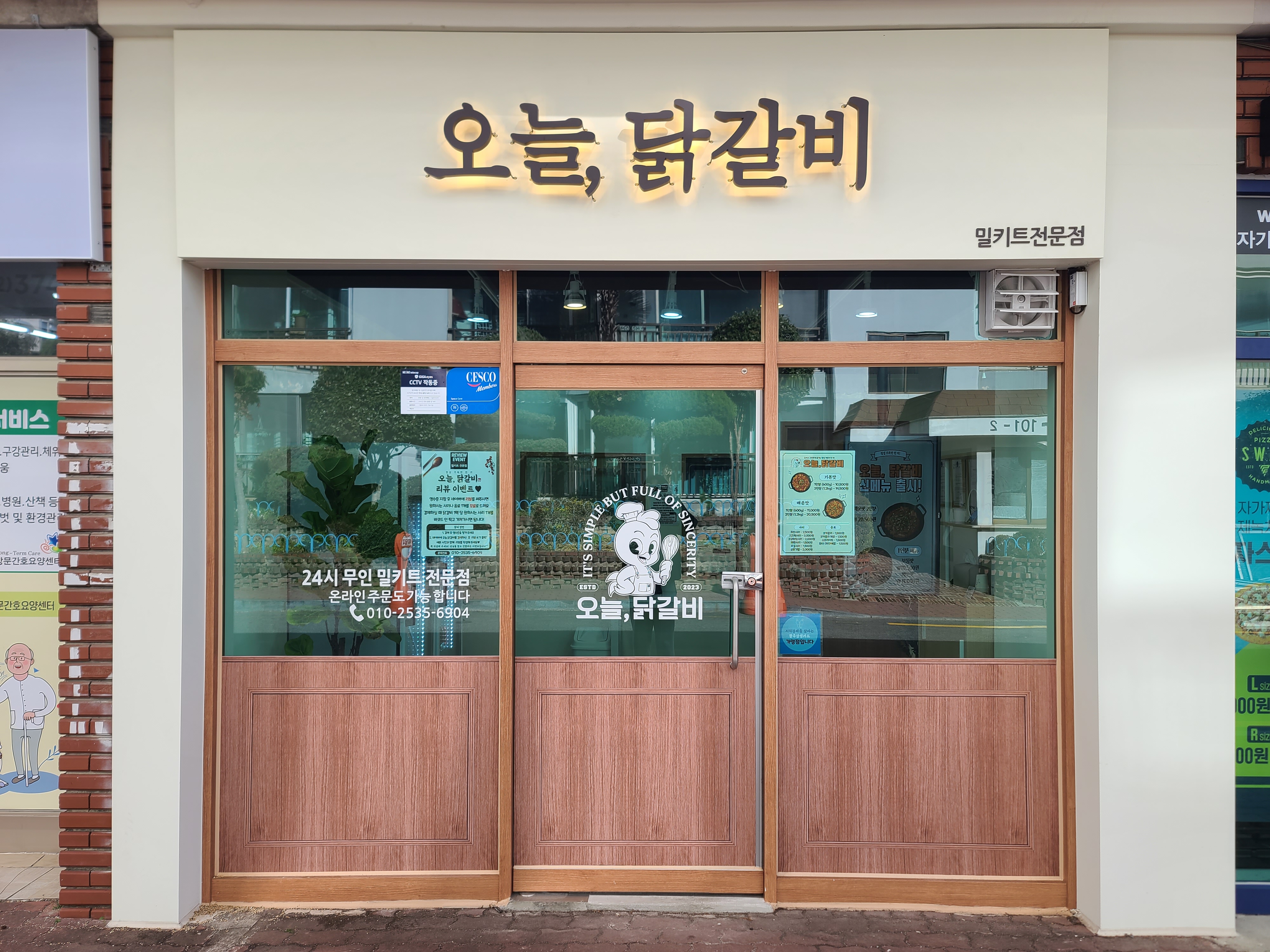 오늘, 닭갈비