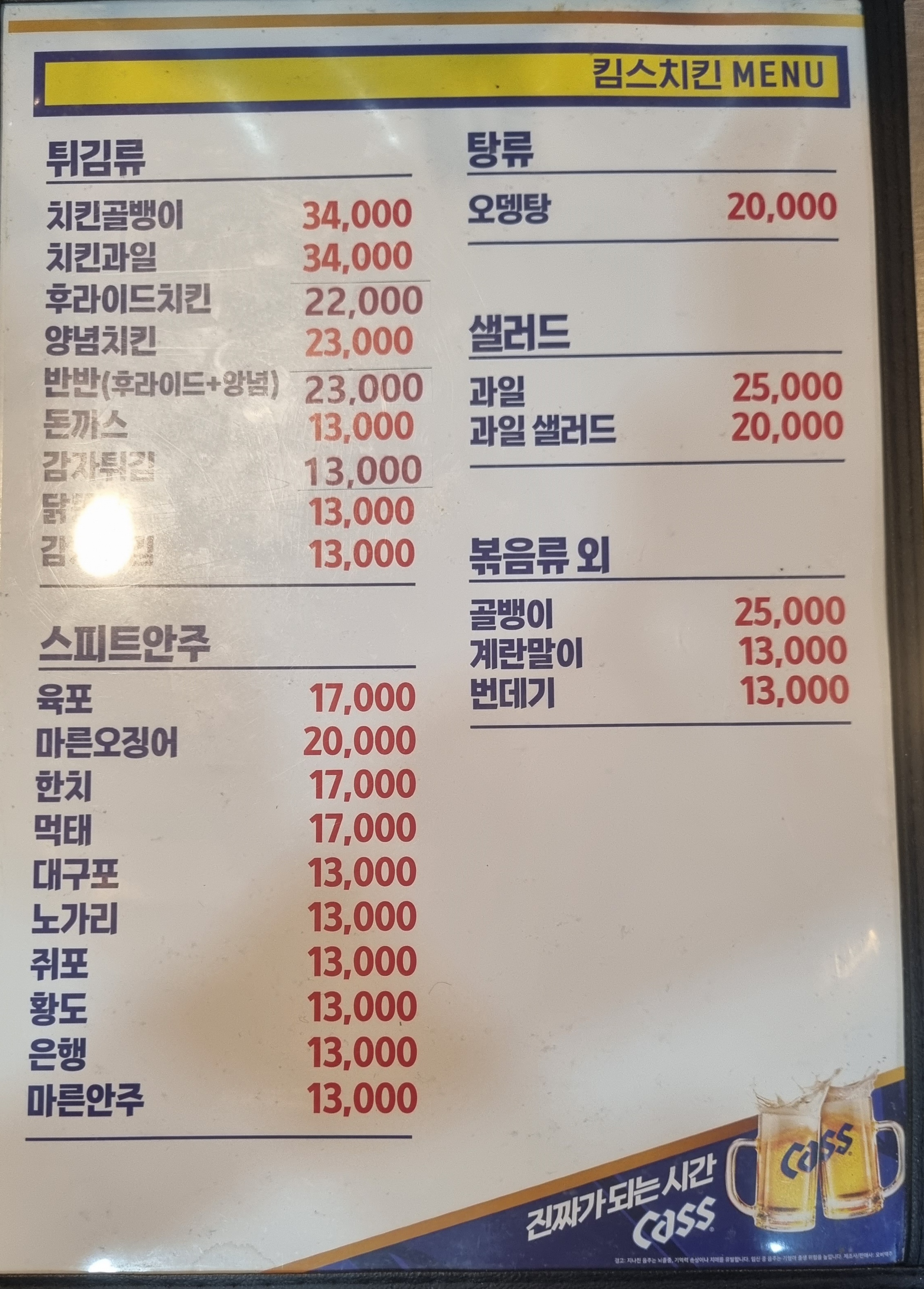 킴스치킨