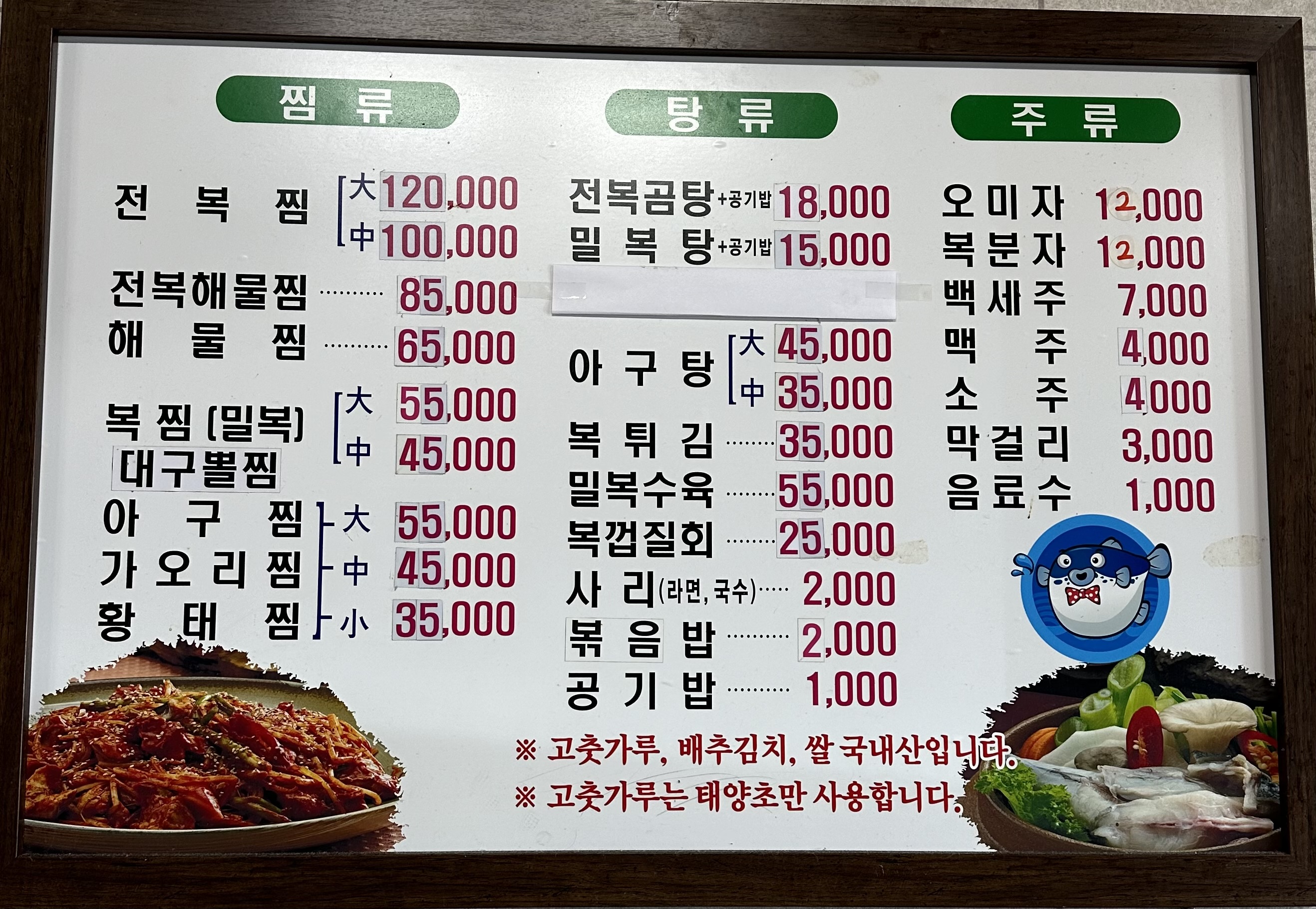 원진복어