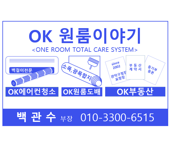 오케이원룸도배 대표 이미지