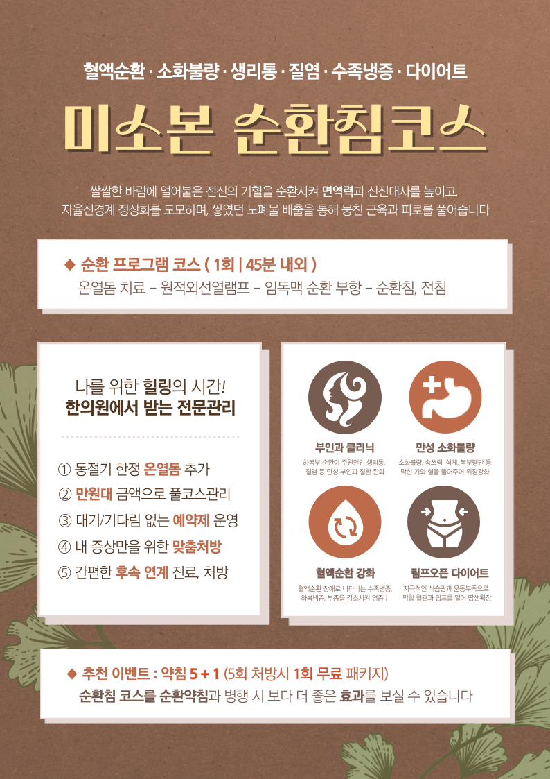 미소본한의원