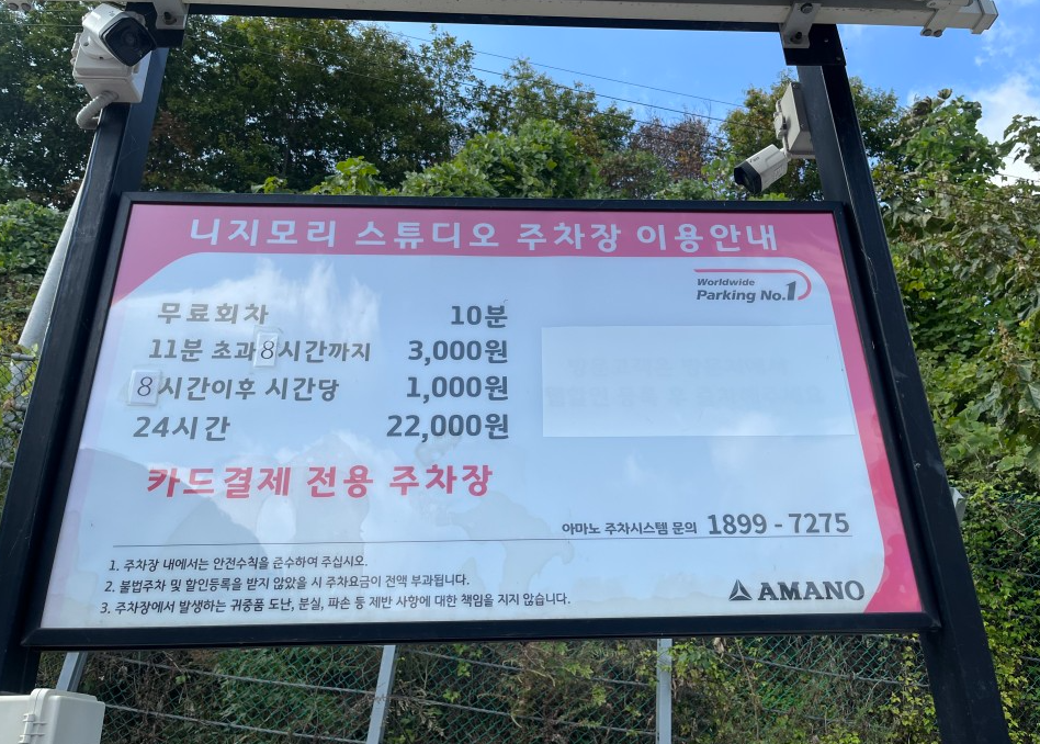 니지모리스튜디오 민영 주차장