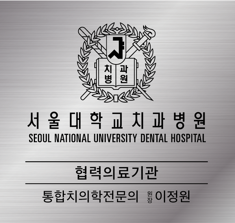 서울미래치과의원