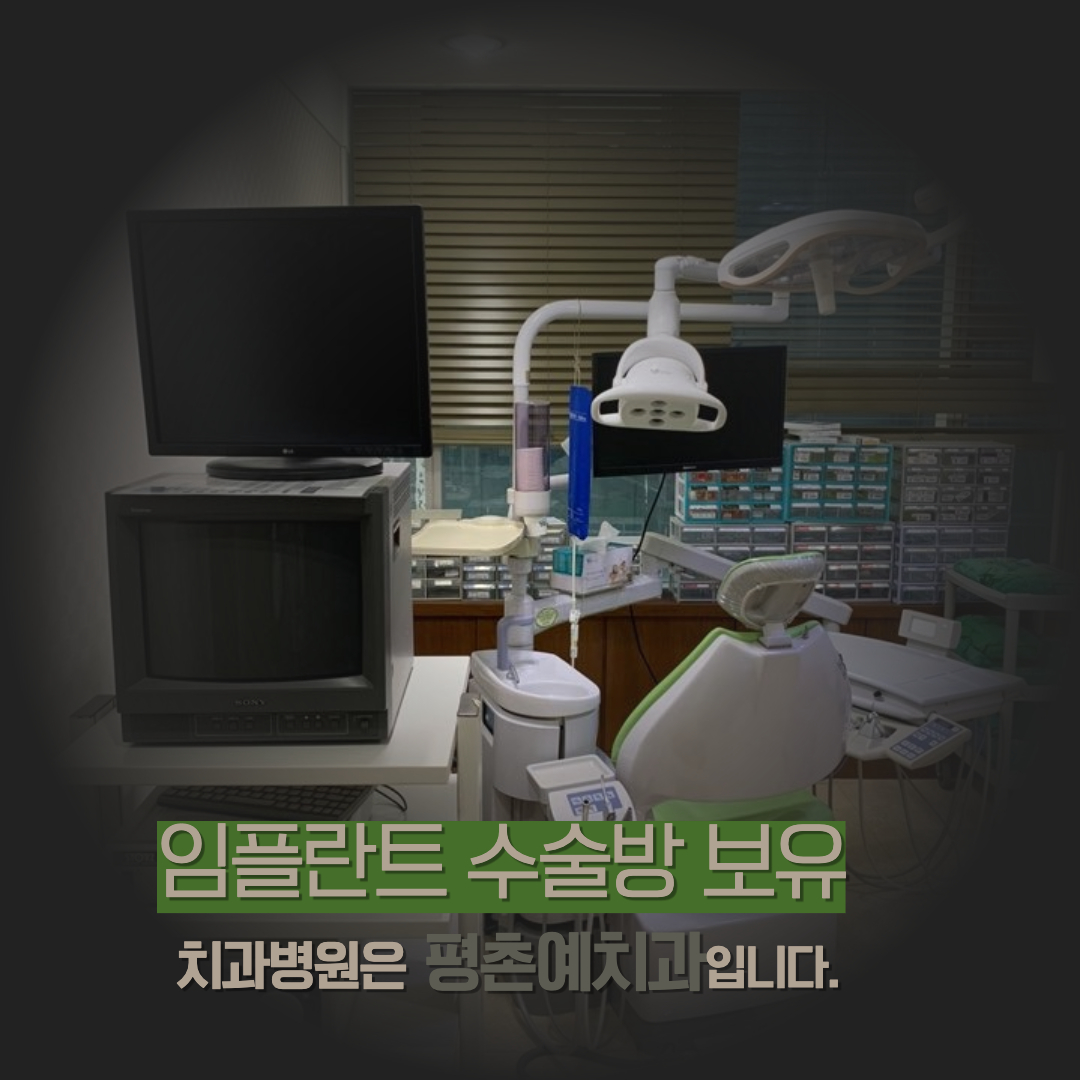 평촌예치과병원 대표 이미지