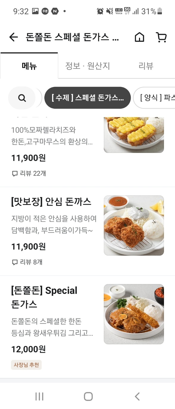 돈쫄돈스페셜돈가스 서충주점