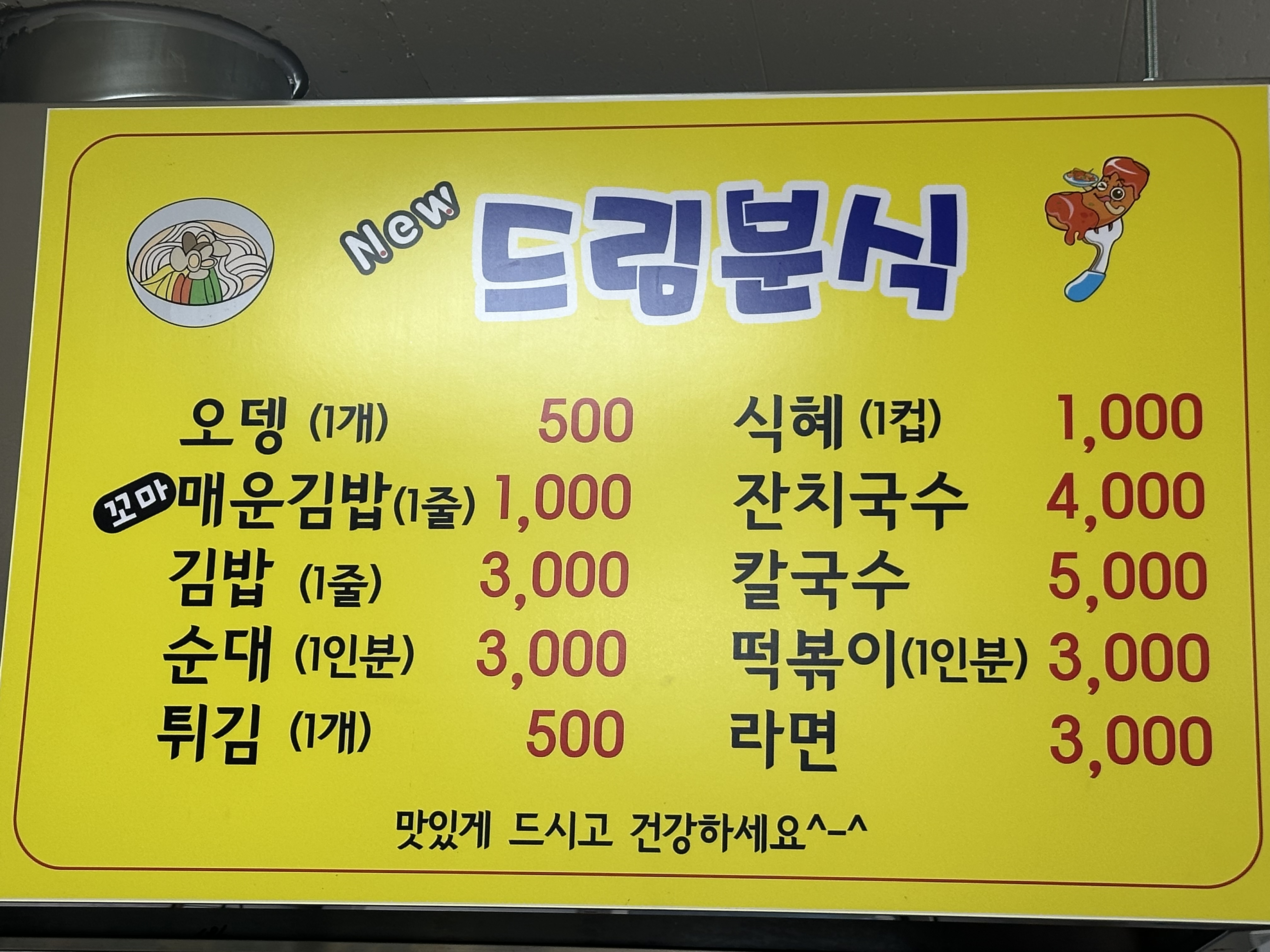 뉴드림분식