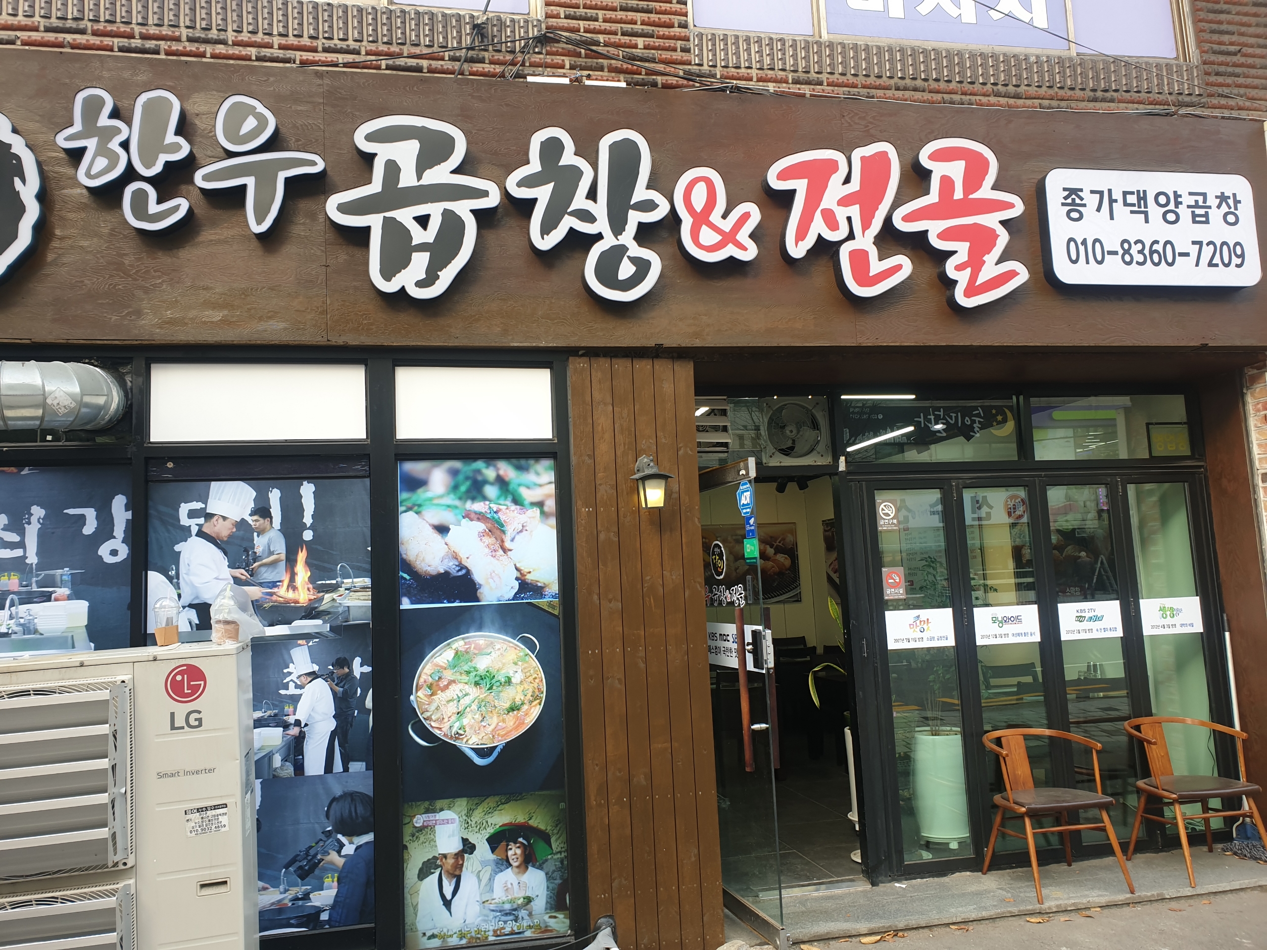 종가댁양곱창