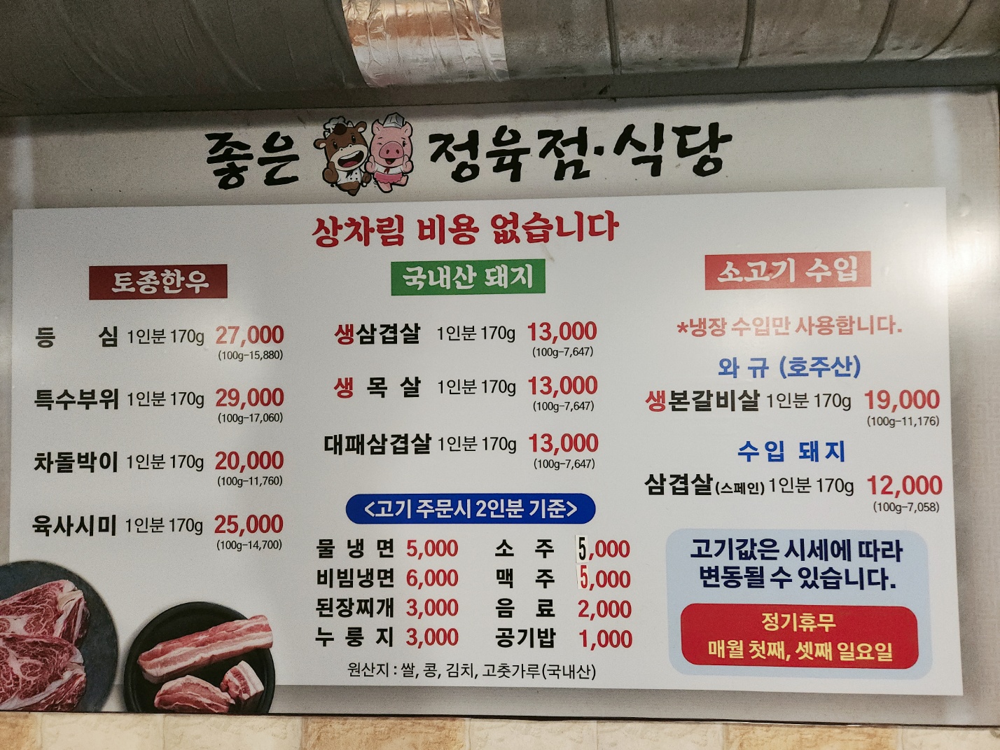 좋은고기