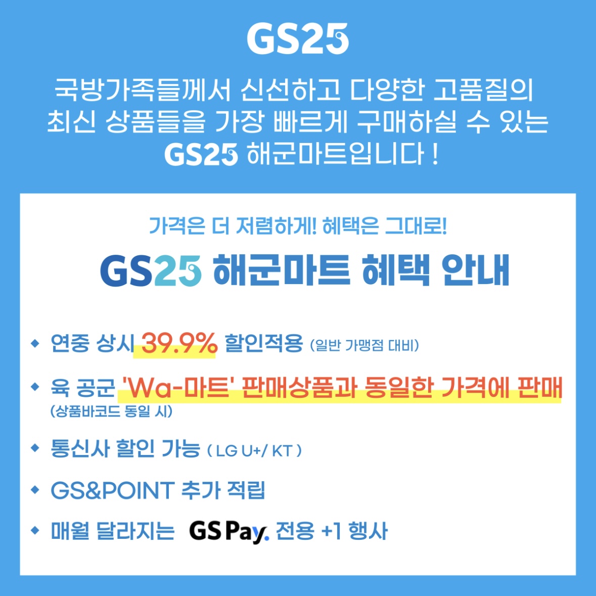 GS25 N포항청림점(군마트/PX)