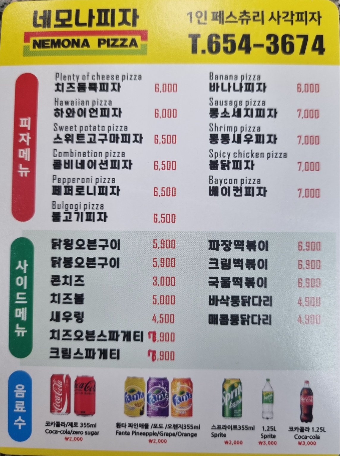 네모나피자