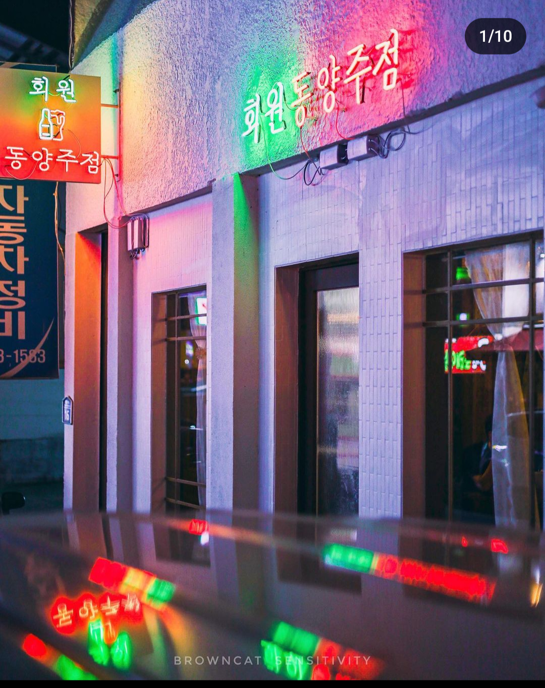 회원동양주점
