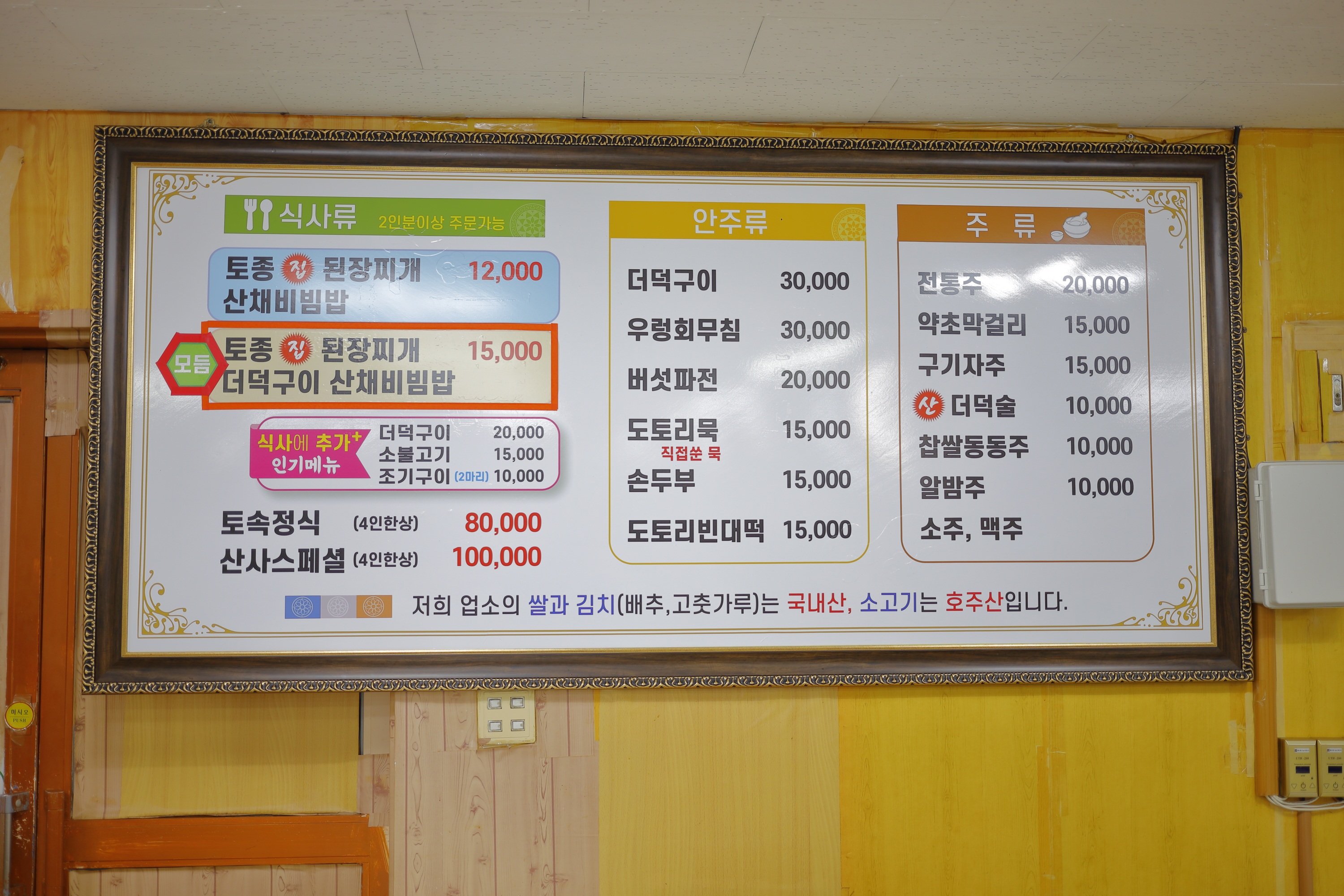 토속식당