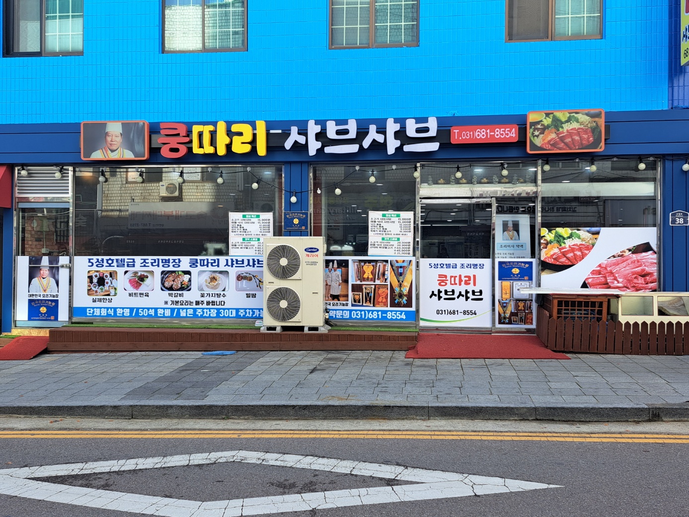 쿵따리샤브샤브