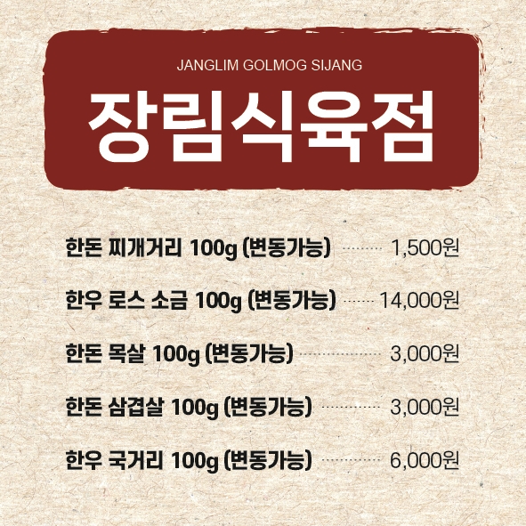 장림식육점