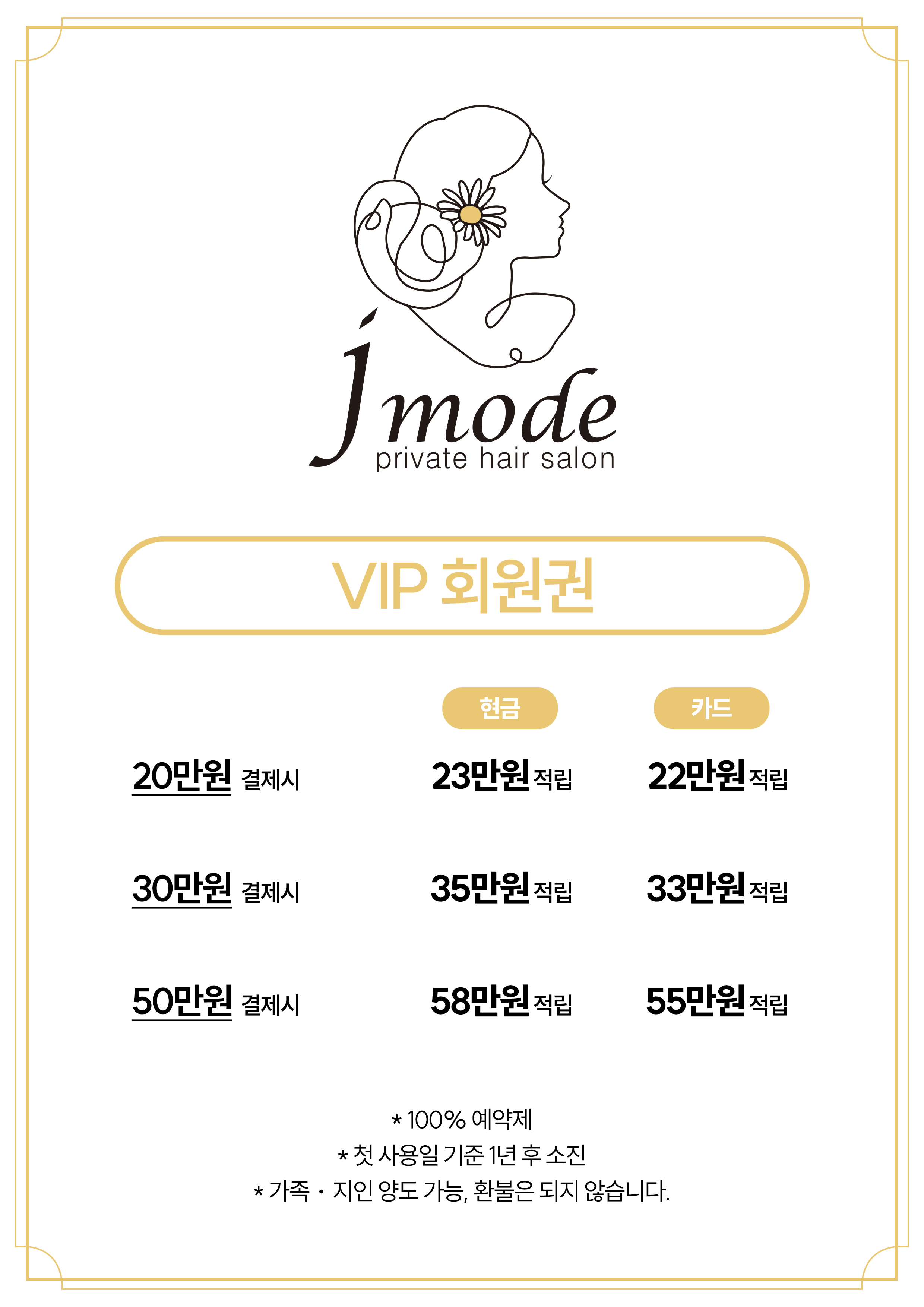 제이모드헤어살롱