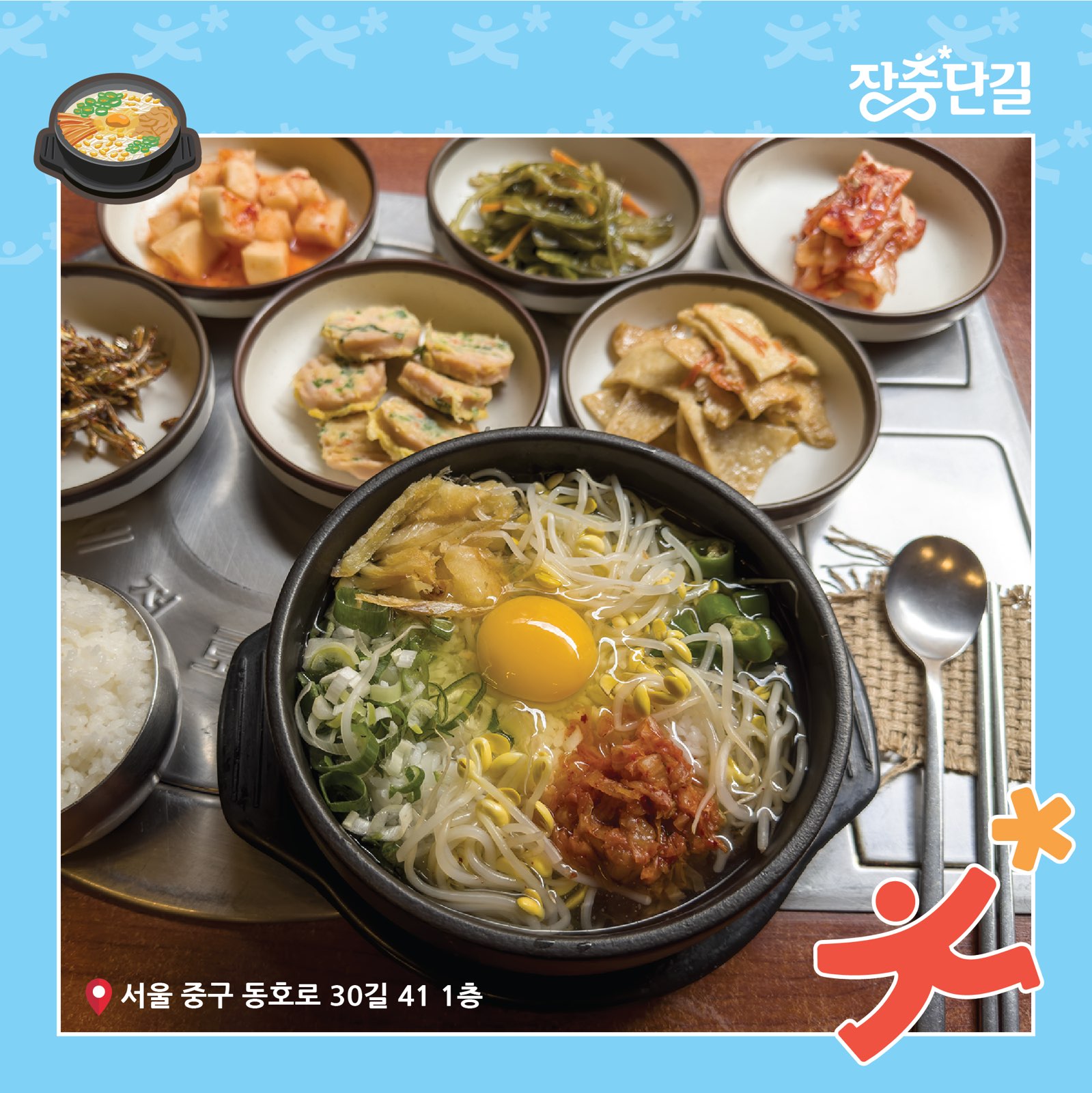 황태와쭈꾸미