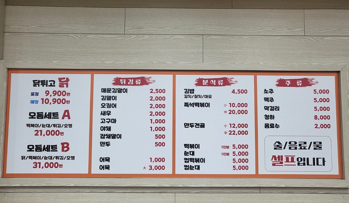 닭튀고 포승점