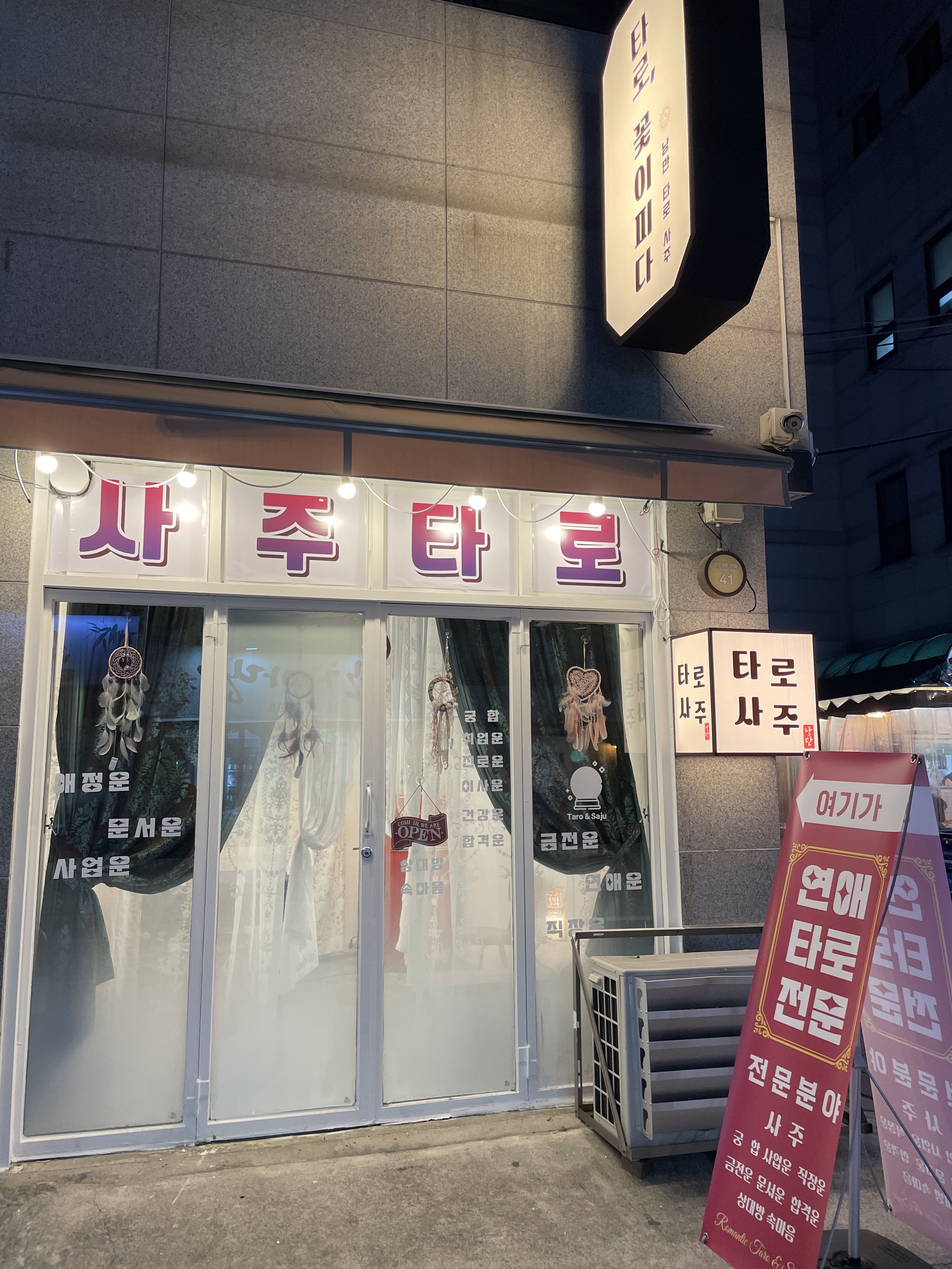 낭만타로사주