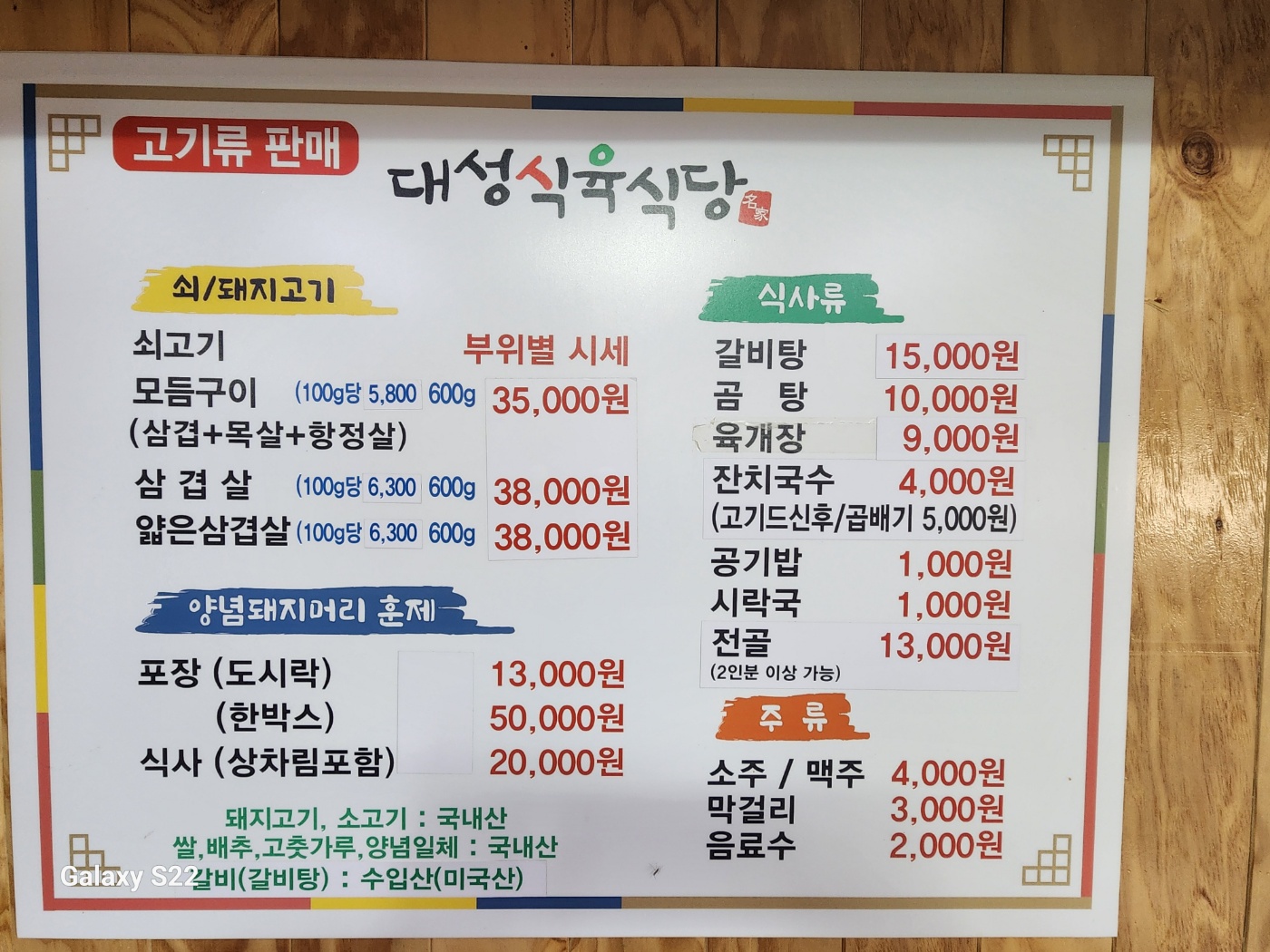 대성식육식당 대성돼지머리양념