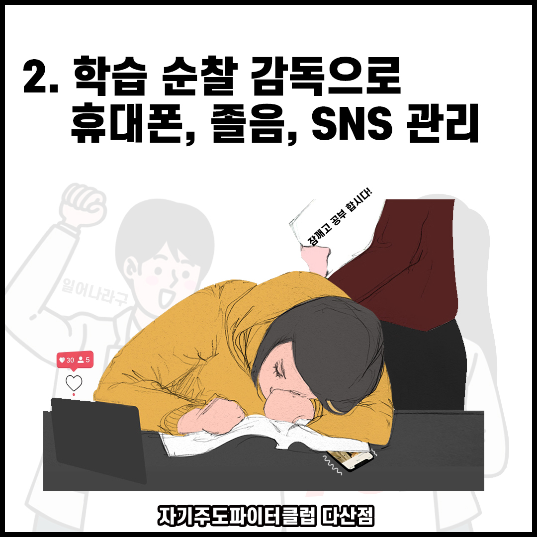 자기주도파이터클럽 다산점