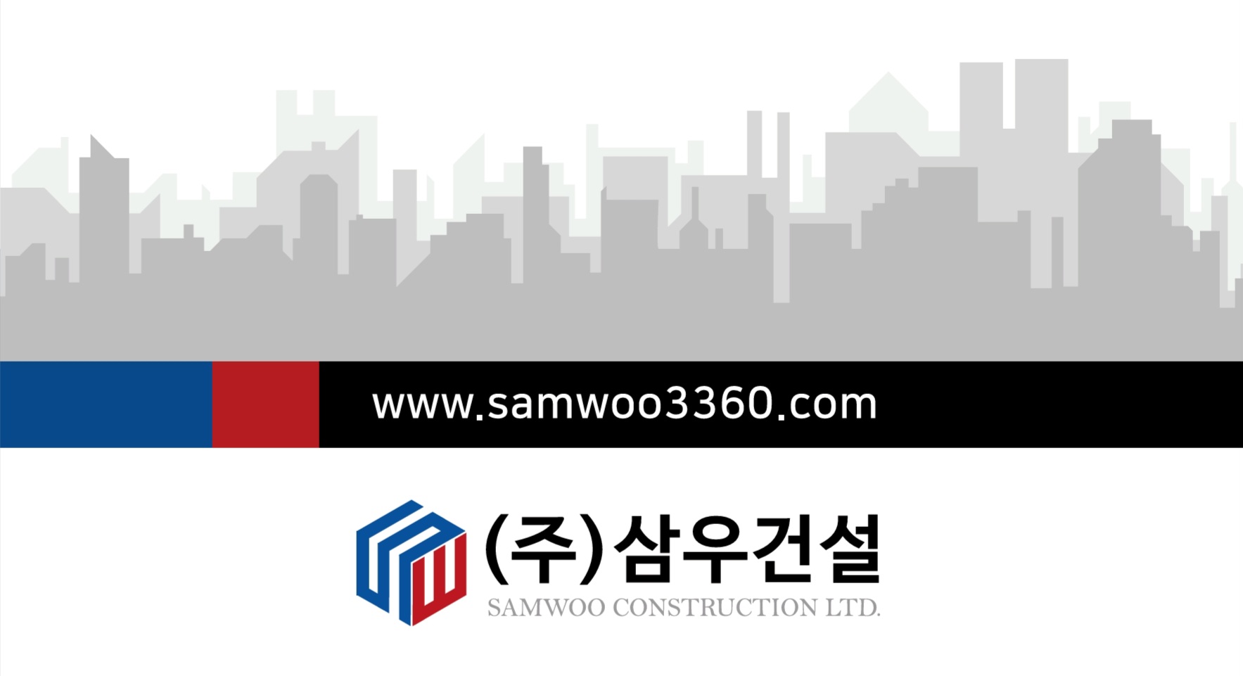 삼우건설